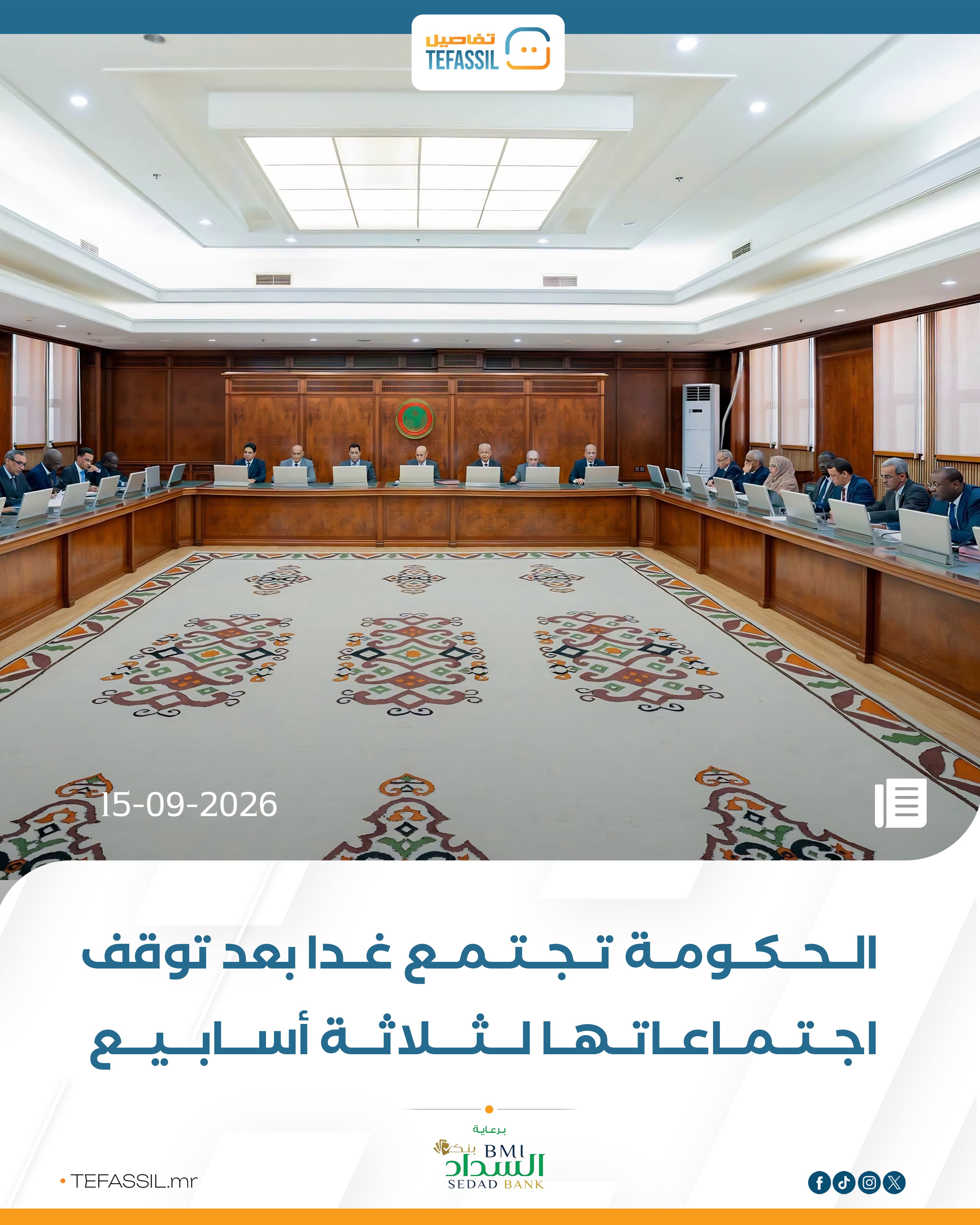 الحكومة تجتمع غدا بعد تعطل اجتماعها لمدة ثلاثة اسابيع.