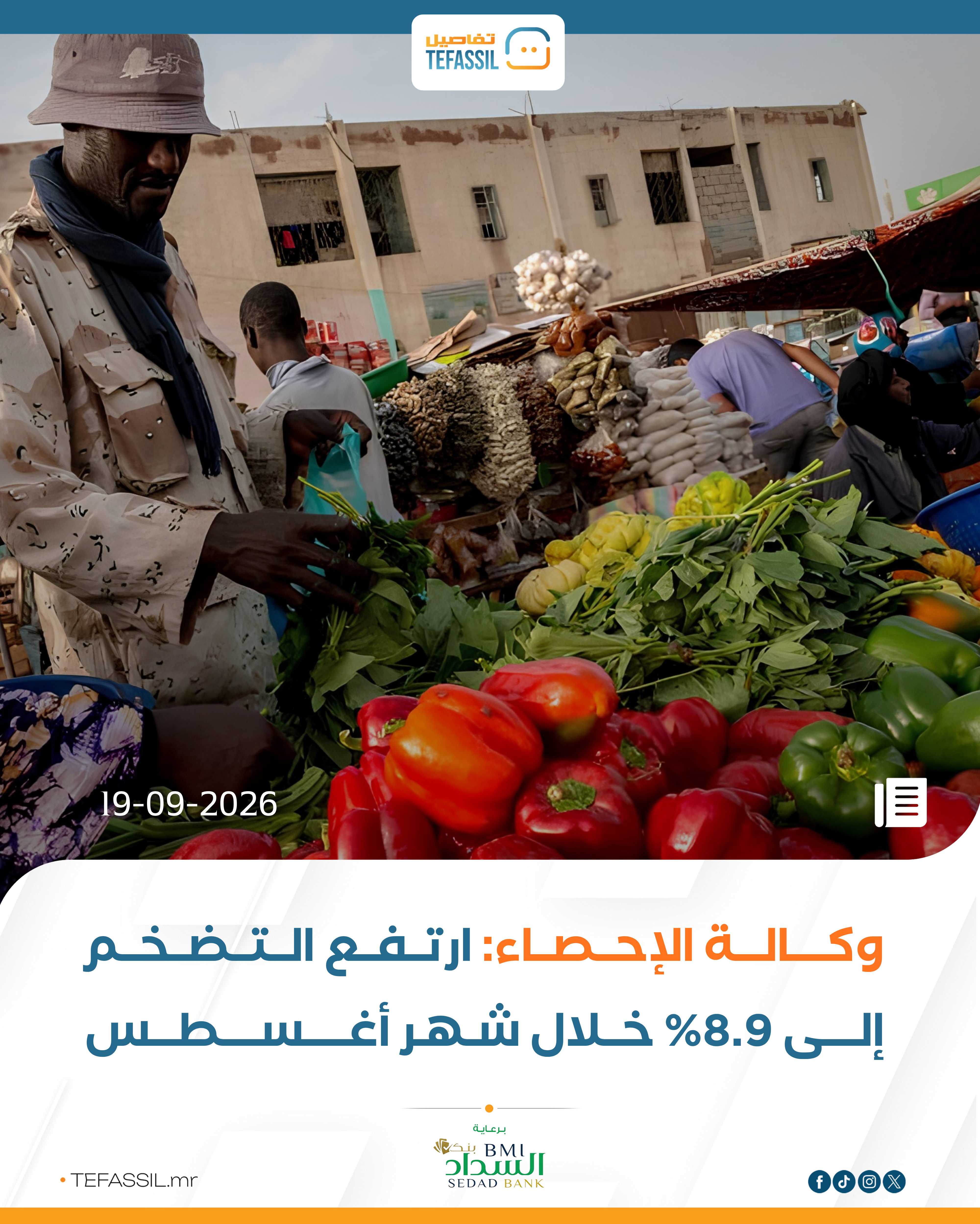وكالة الإحصاء: ارتفع التضخم إلى 8.9% خلال شهر أغسطس