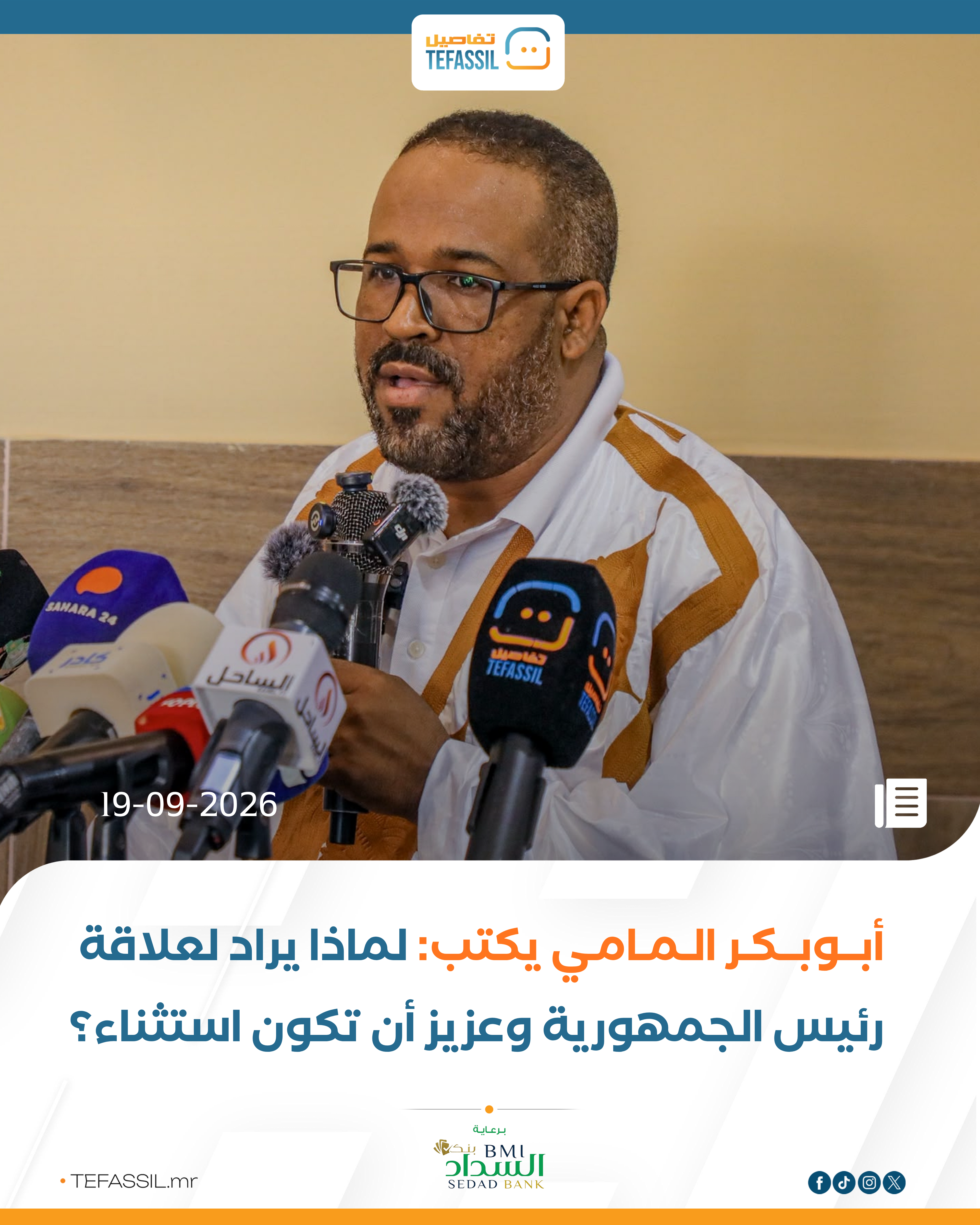 لماذا يراد لعلاقة رئيس الجمهورية وعزيز أن تكون استثناءً؟!
