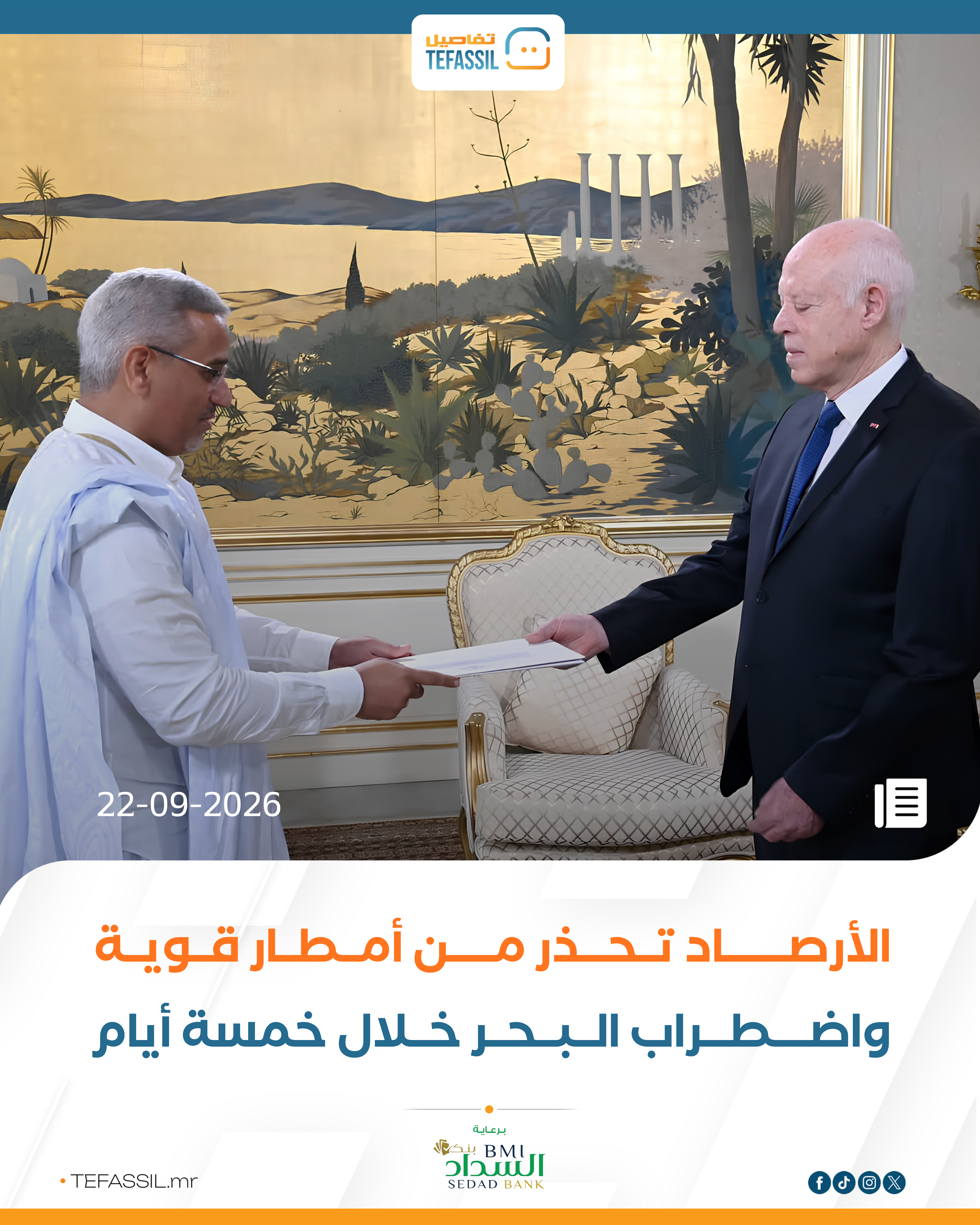 ولد بوخريص يبدأ مهامه سفيرًا لموريتانيا لدى تونس