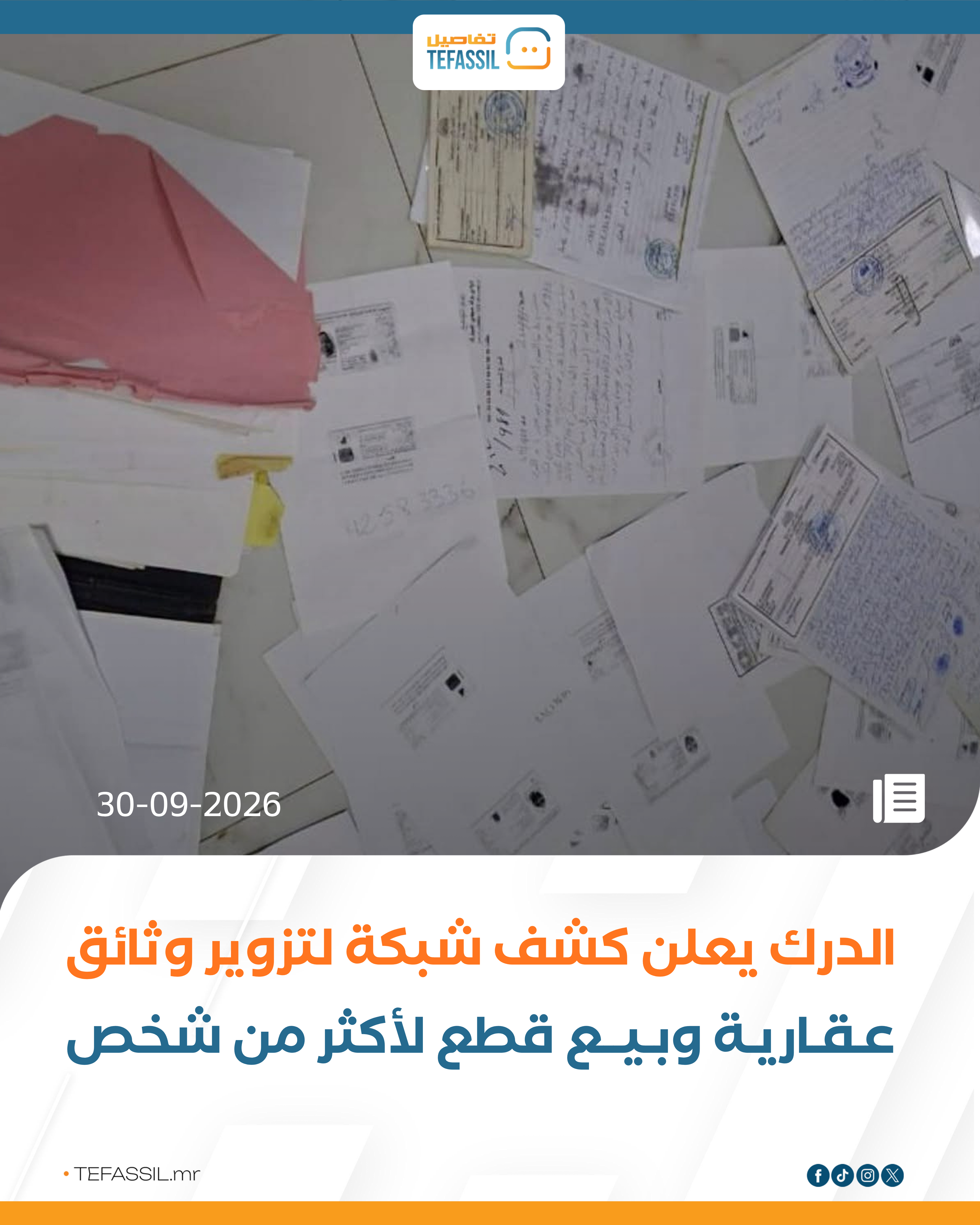 الدرك يعلن كشف شبكة لتزوير وثائق عقارية وبيع قطع لأكثر من شخص