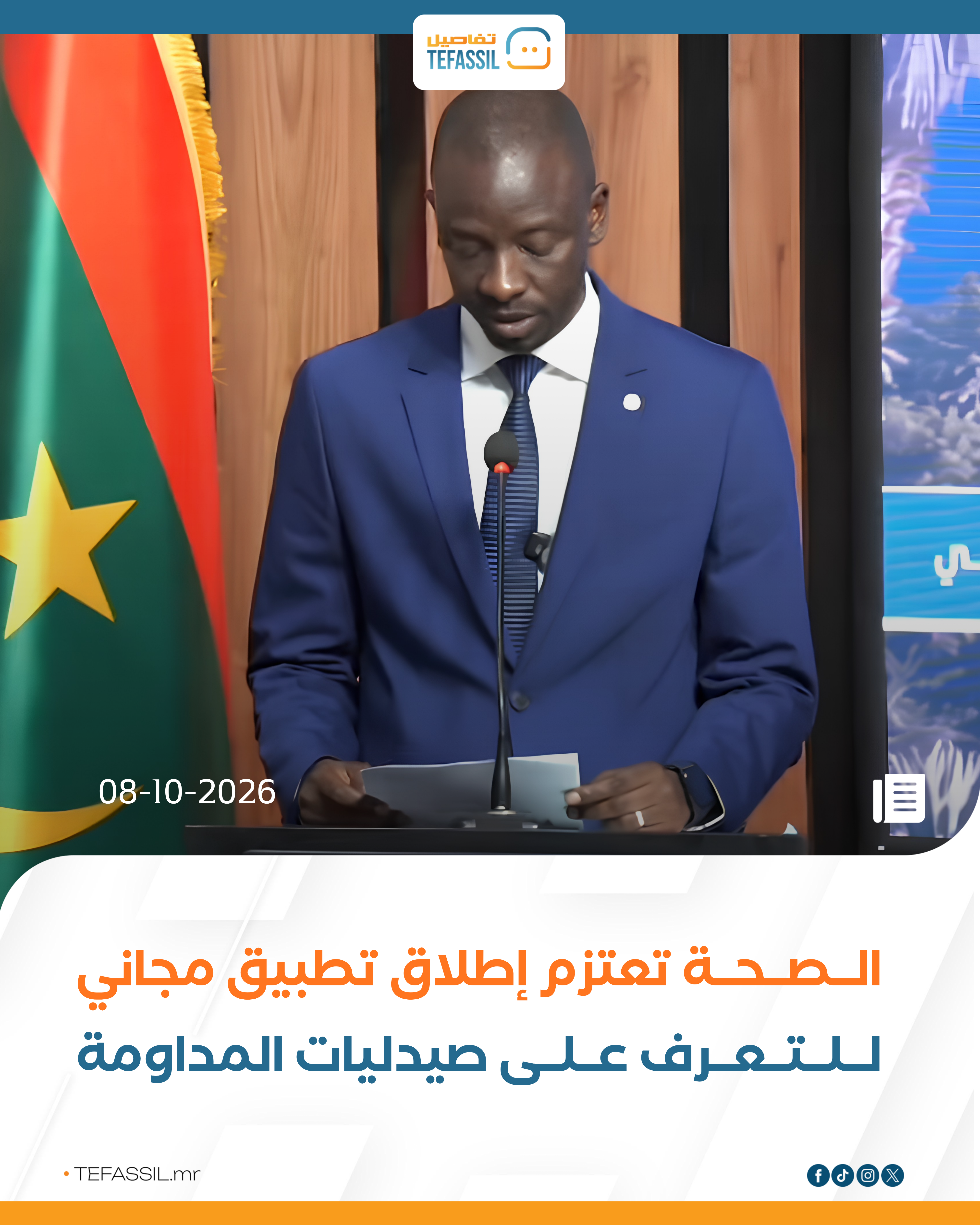 الصحة تعتزم إطلاق تطبيق مجاني للتعرف على صيدليات المداومة