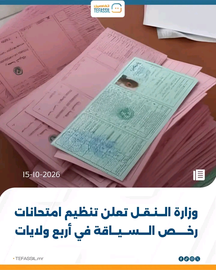 وزارة النقل تعلن تنظيم امتحانات رخص السياقة في أربع ولايات