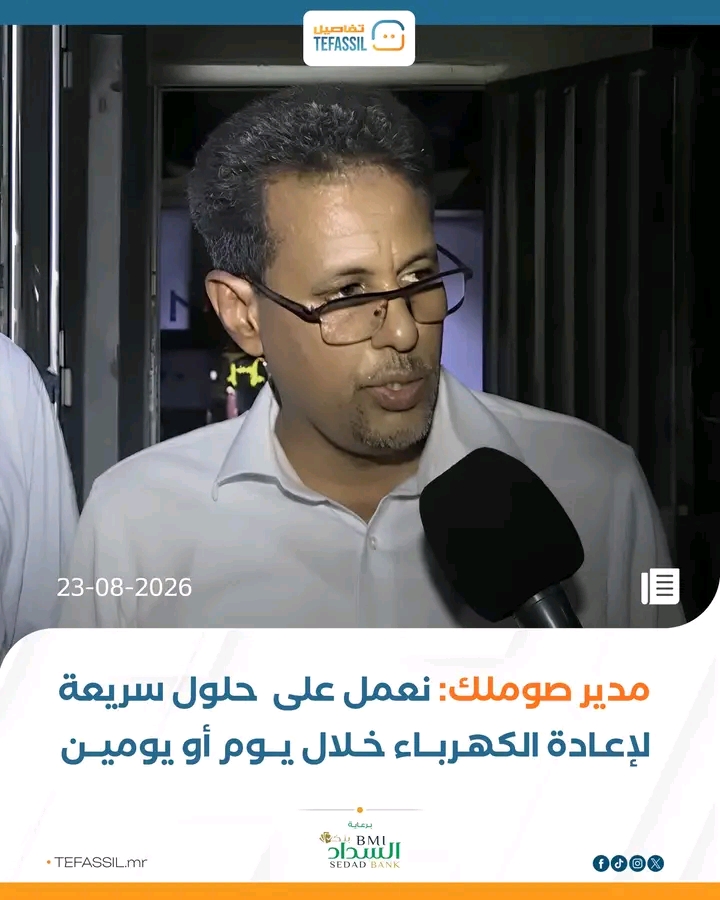 مدير صوملك: نعمل على حلول سريعة لإعادة الكهرباء خلال يوم أو يومين