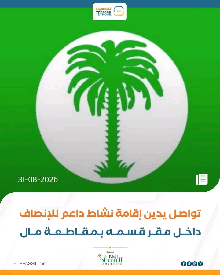 تواصل بمال يدين إقامة نشاط داعم للإنصاف داخل مقر الحزب