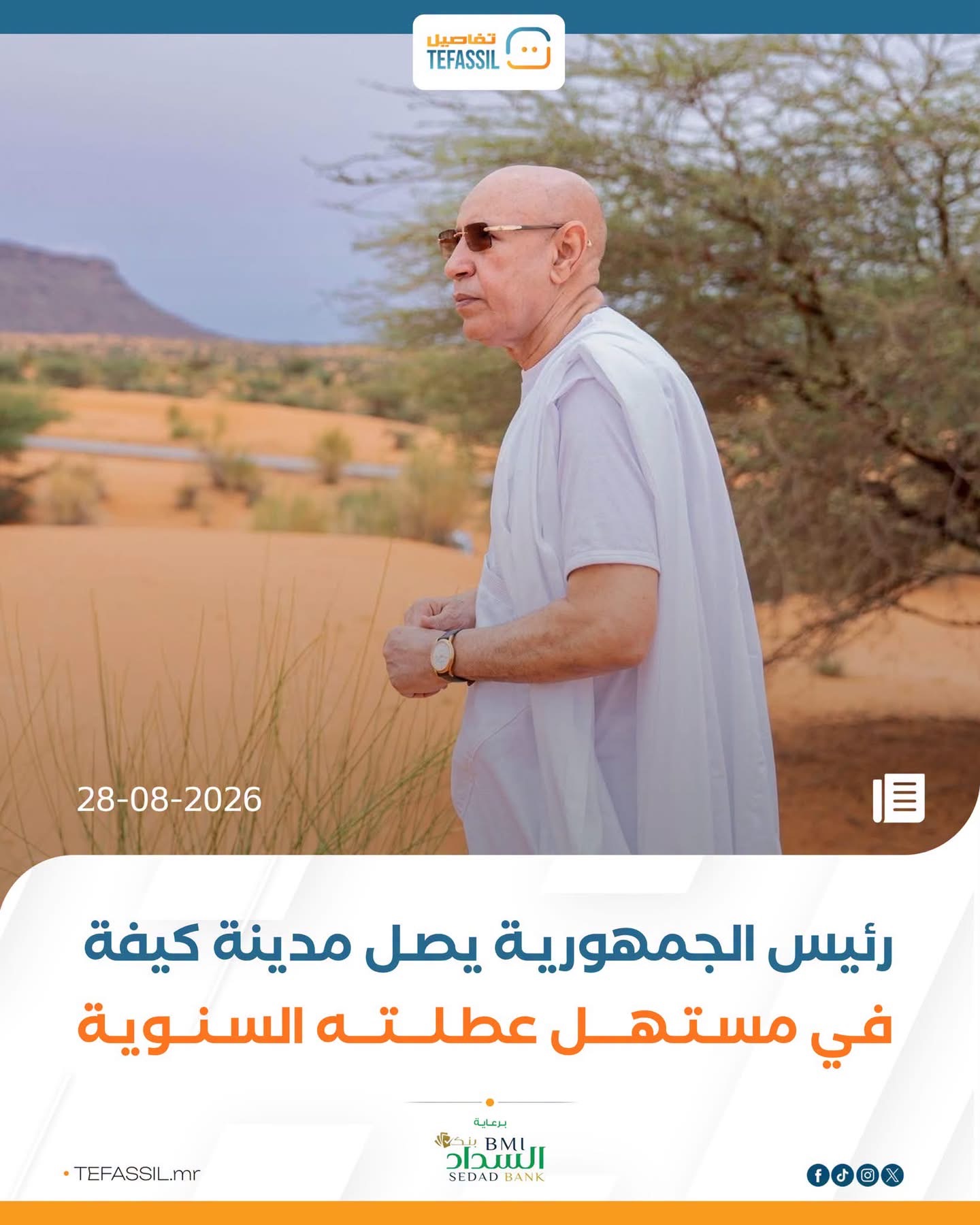 رئيس الجمهورية يصل مدينة كيفة في مستهل عطلته السنوية