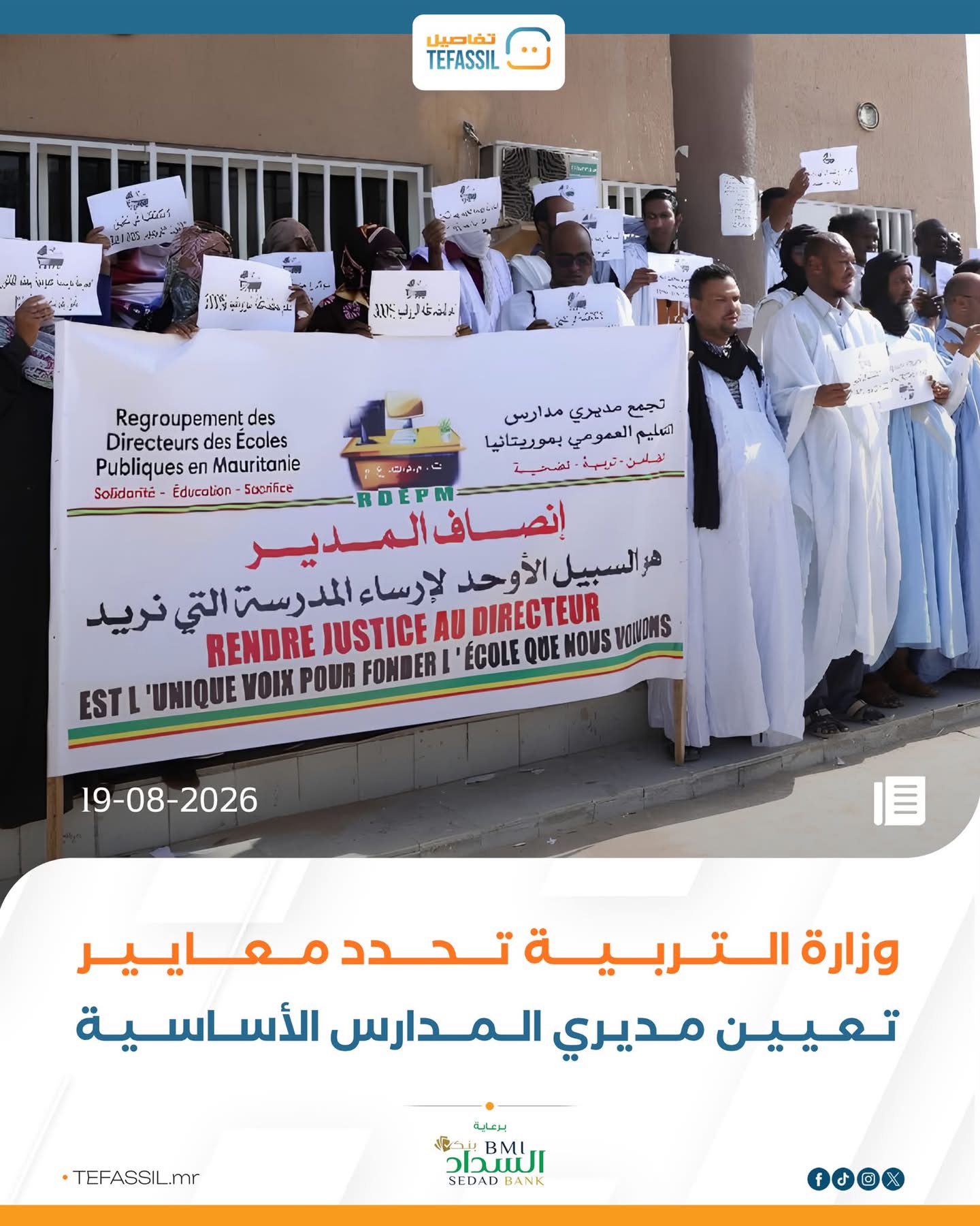 وزارة التربية تحدد معايير تعيين مديري المدارس الأساسية