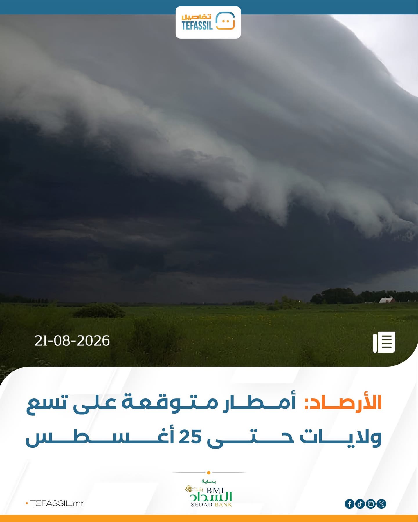 أمطار متوقعة على تسع ولايات حتى 25 أغسطس