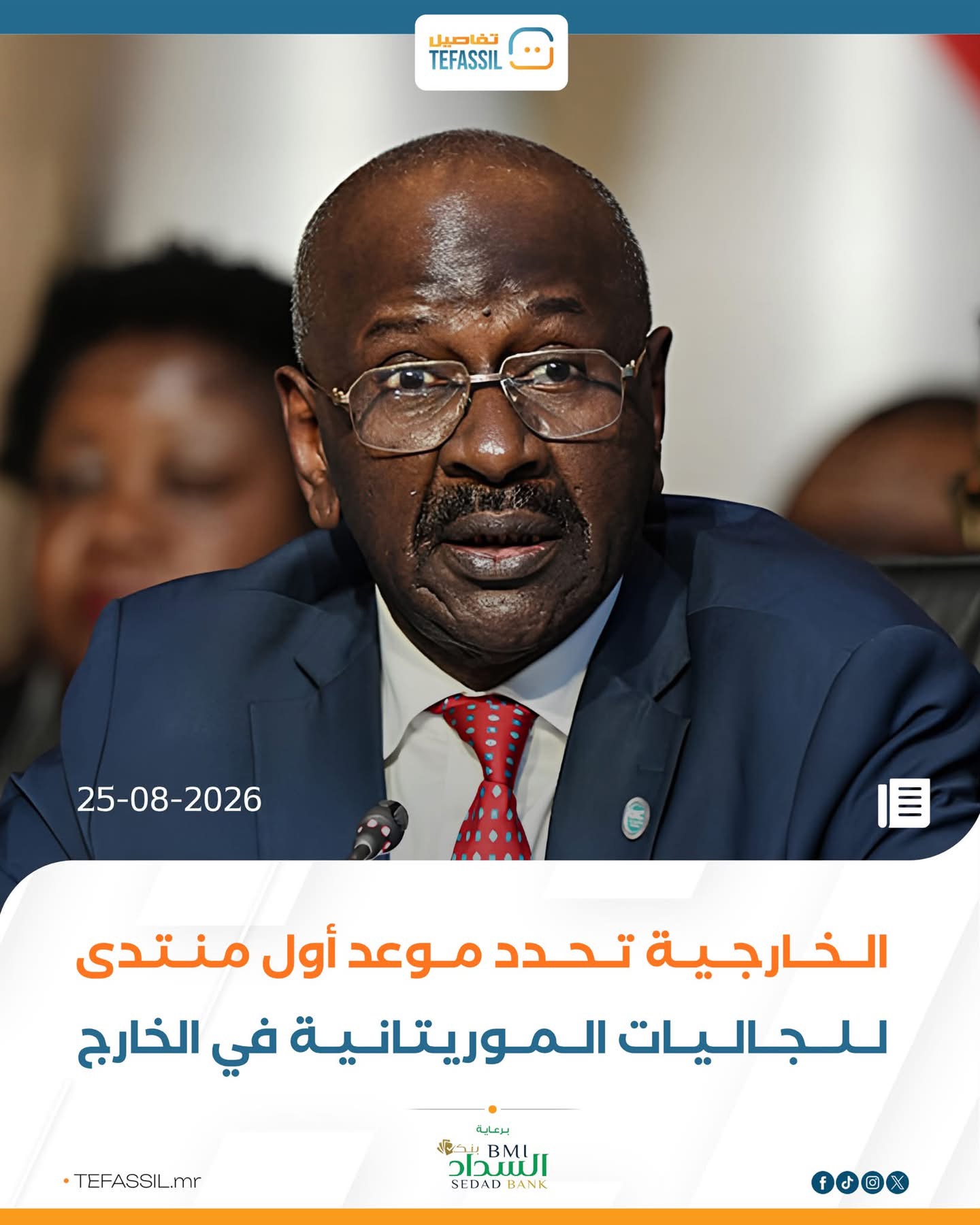 الخارجية تحدد موعد أول منتدى للجاليات الموريتانية في الخارج