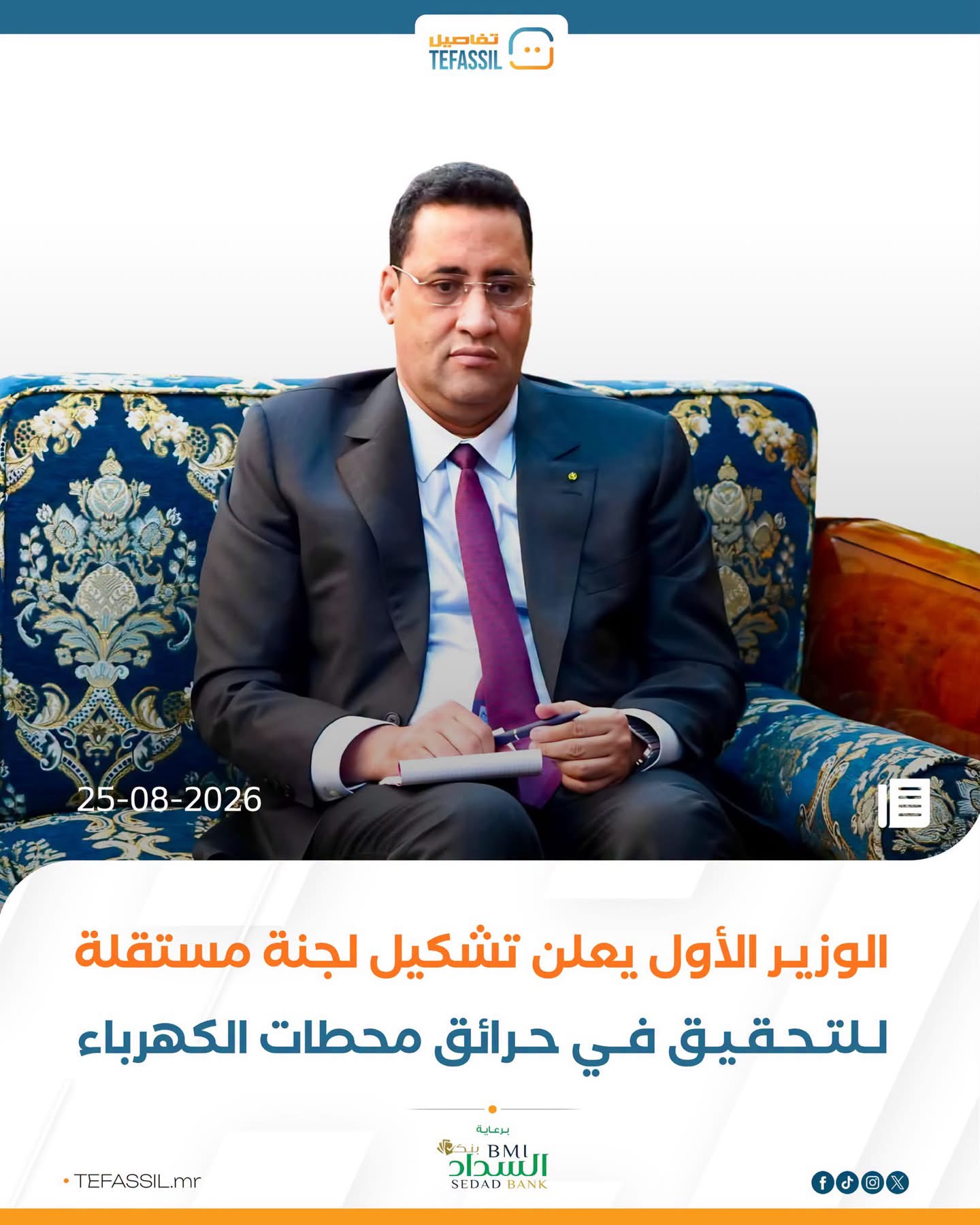 الوزير الأول يعلن تشكيل لجنة مستقلة للتحقيق في حرائق محطات الكهرباء