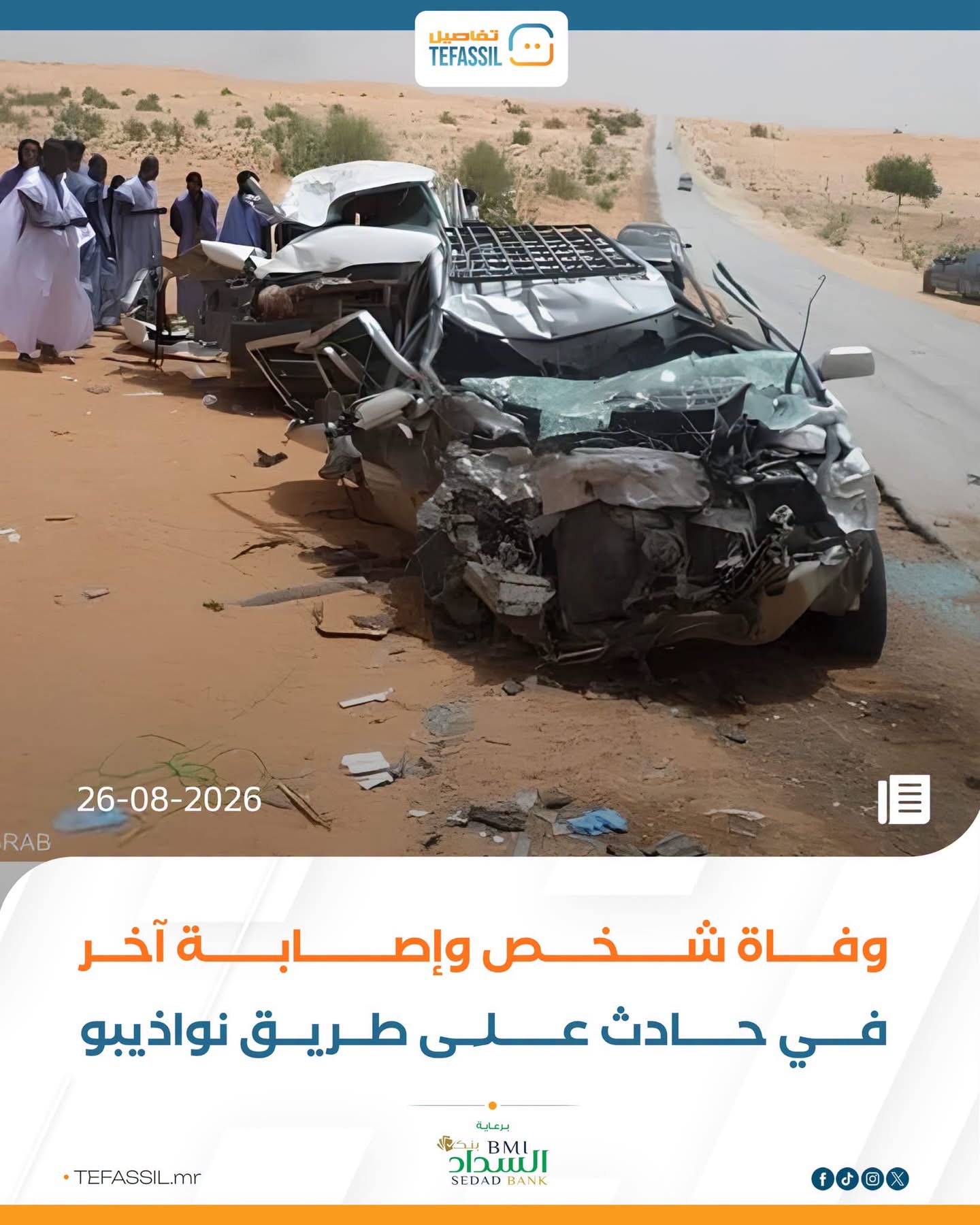 وفاة شخص وإصابة آخر في حادث على طريق نواذيبو