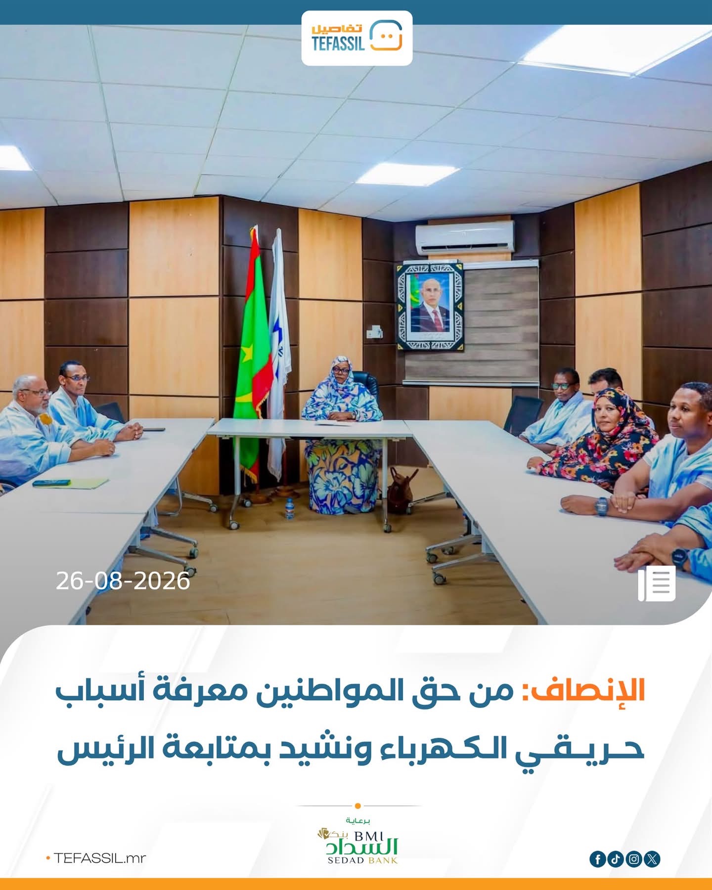 حزب الإنصاف: من حق المواطنين معرفة أسباب حريقي الكهرباء ونشيد بمتابعة الرئيس