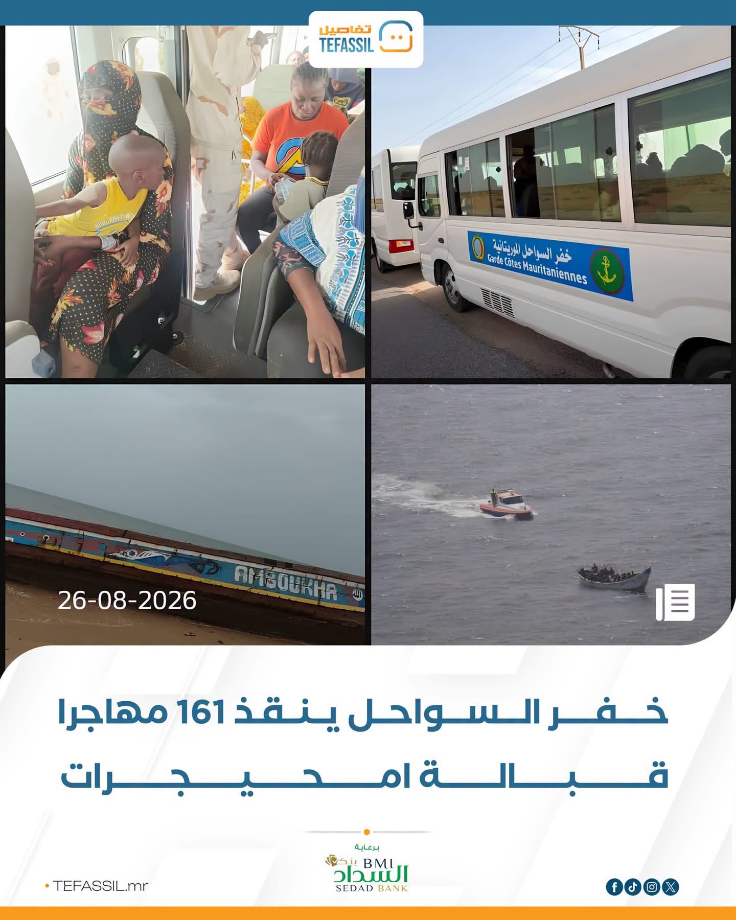 خفر السواحل ينقذ 161 مهاجرا قبالة امحيجرات