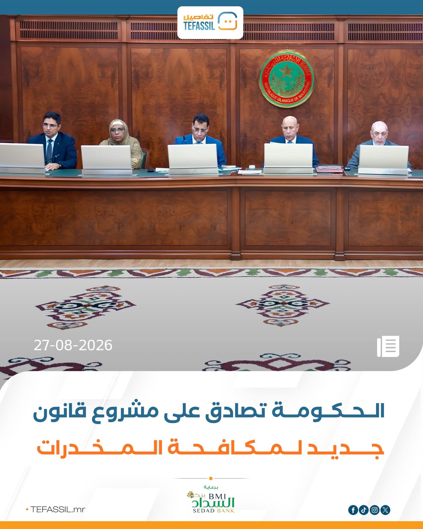 الحكومة تصادق على مشروع قانون جديد لمكافحة المخدرات