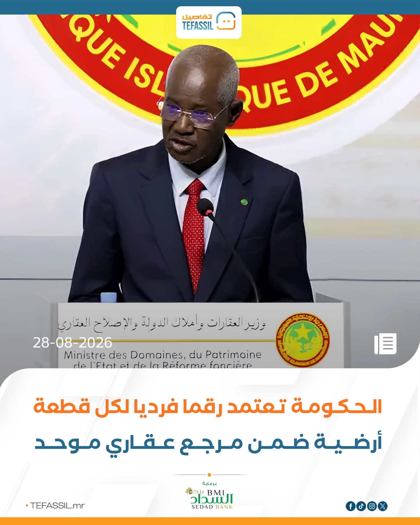 الحكومة تعتمد رقما فرديا لكل قطعة أرضية ضمن مرجع عقاري موحد