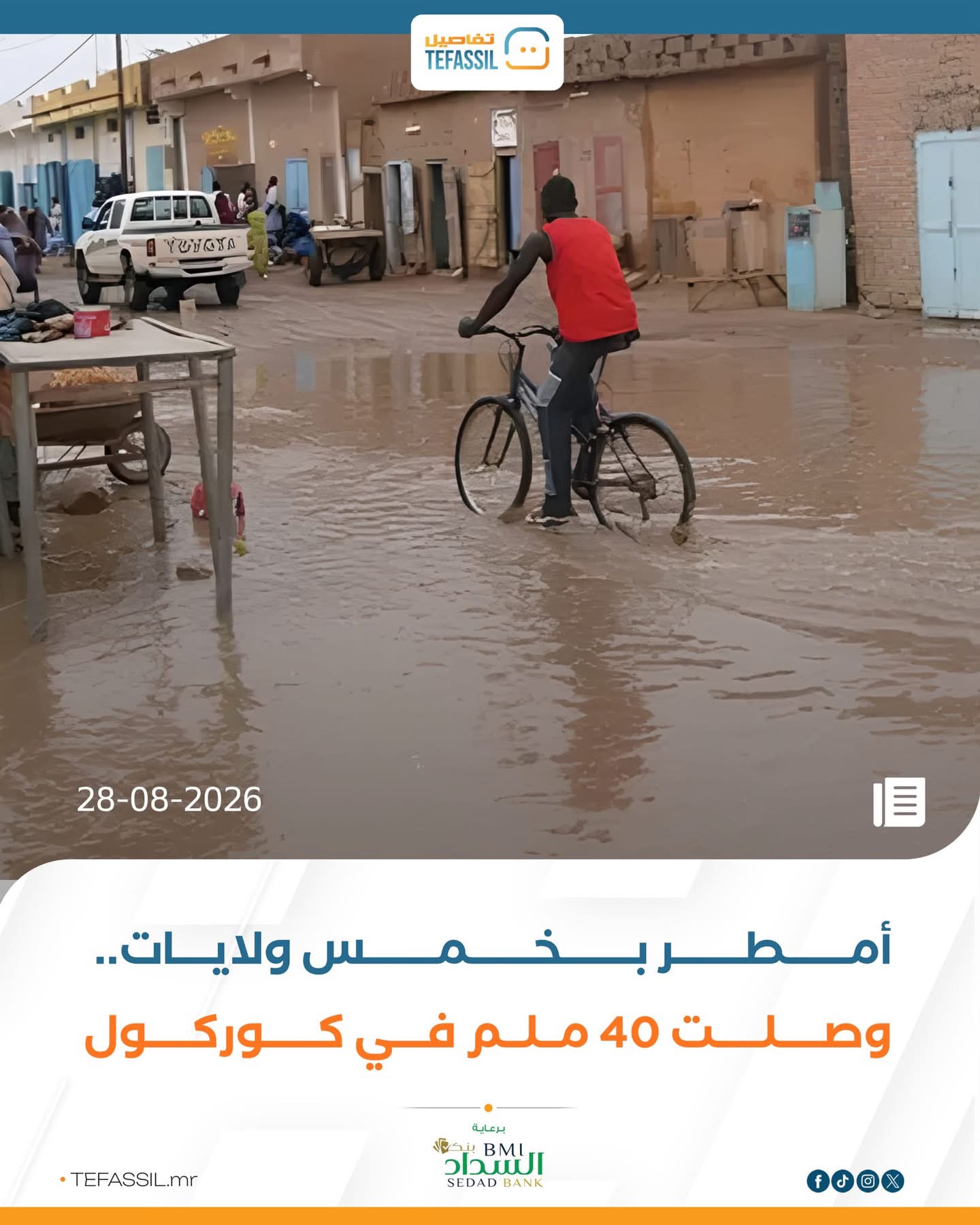 أمطار بخمس ولايات.. وصلت 40 ملم في كوركول