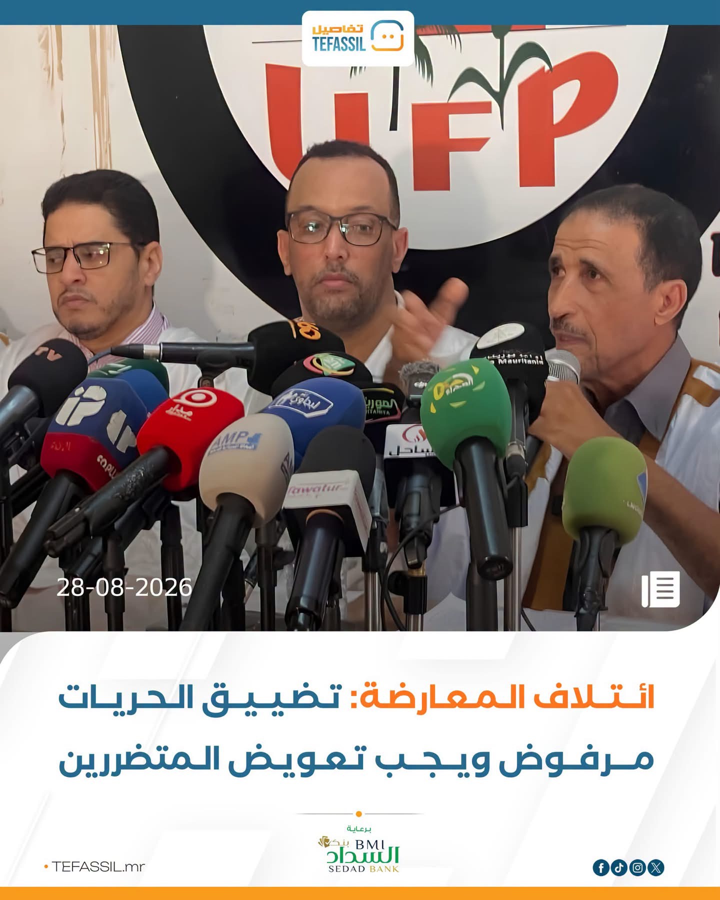 ائتلاف المعارضة: تضييق الحريات مرفوض ويجب تعويض المتضررين