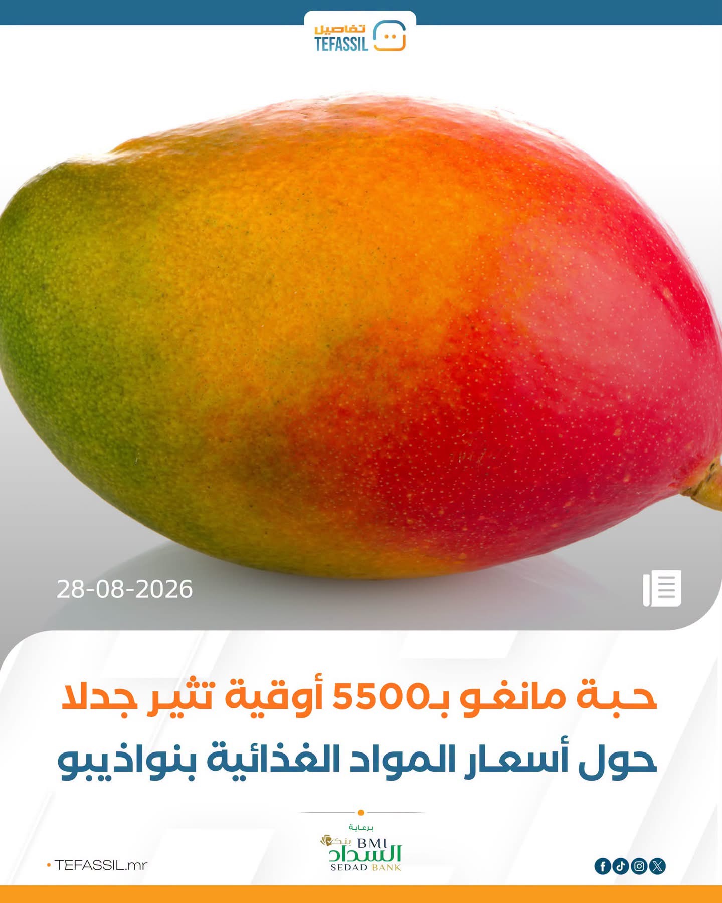 حبة مانغو بـ5500 أوقية تثير جدلا حول أسعار المواد الغذائية بنواذيبو