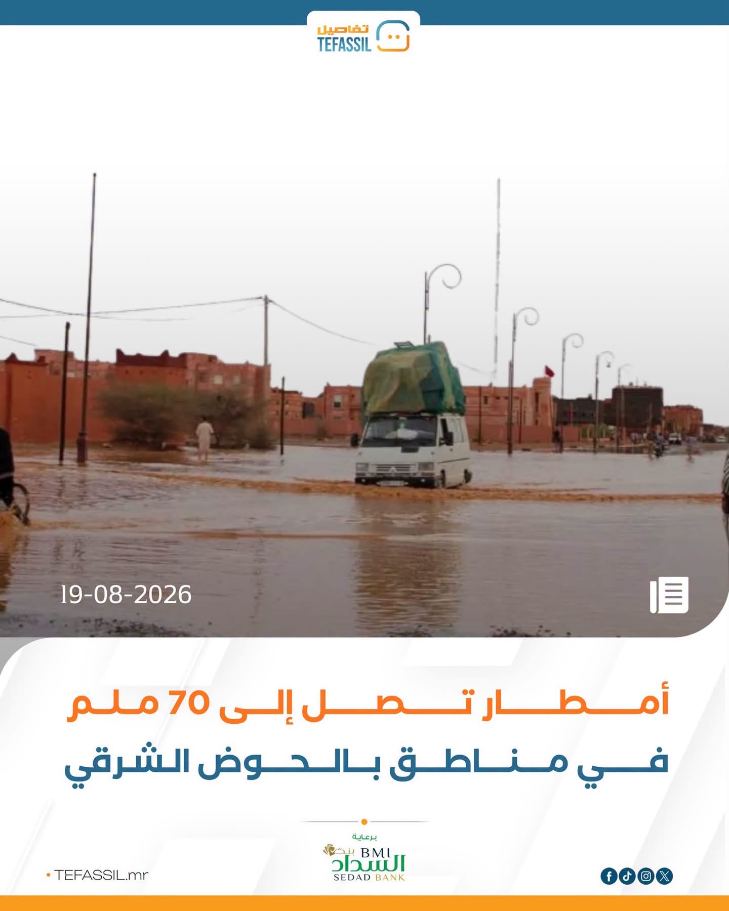 أمطار تصل إلى 70 ملم في مناطق بالحوض الشرقي