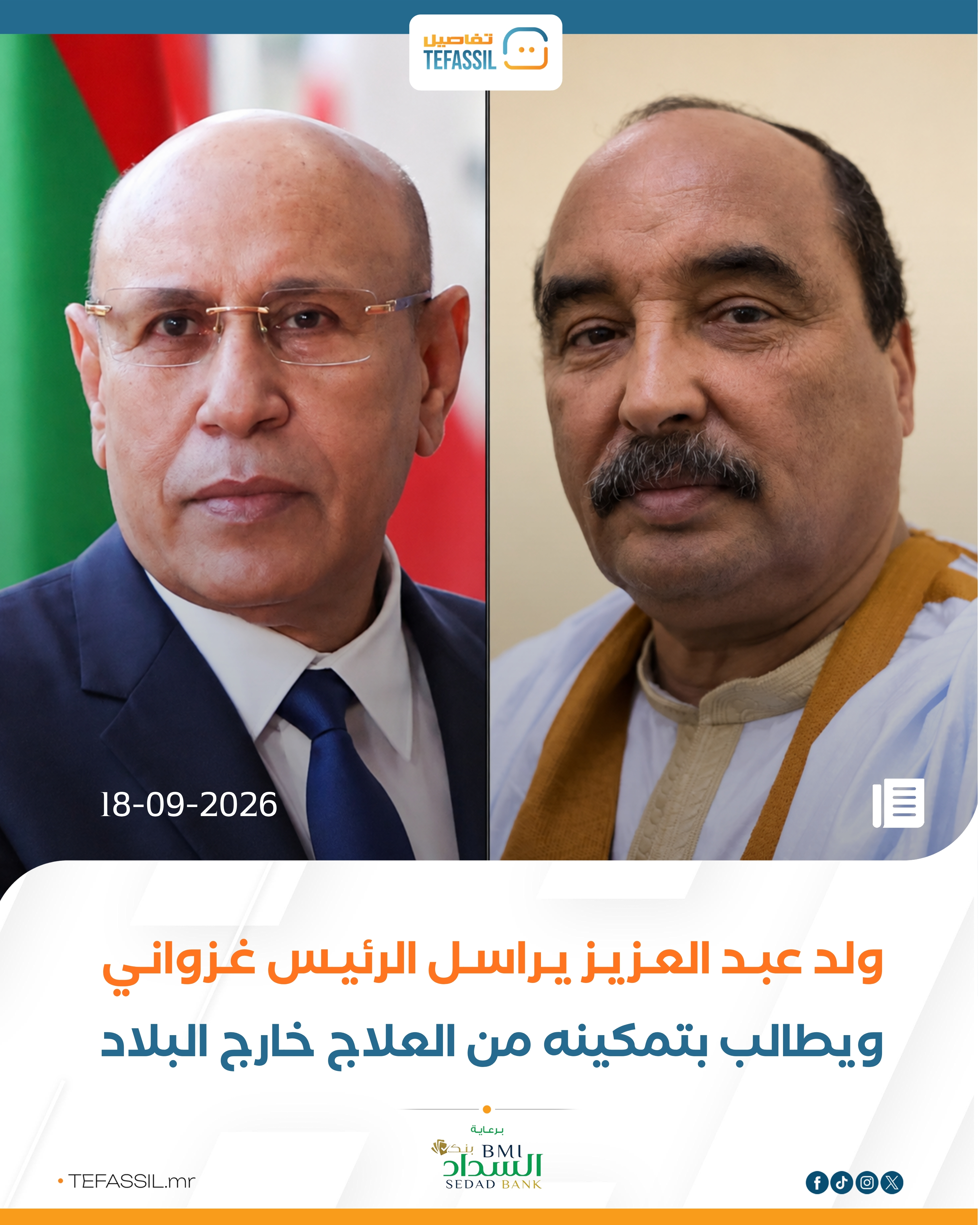 ولد عبد العزيز يراسل ولد الغزواني ويطالب بتمكينه من العلاج خارج البلاد