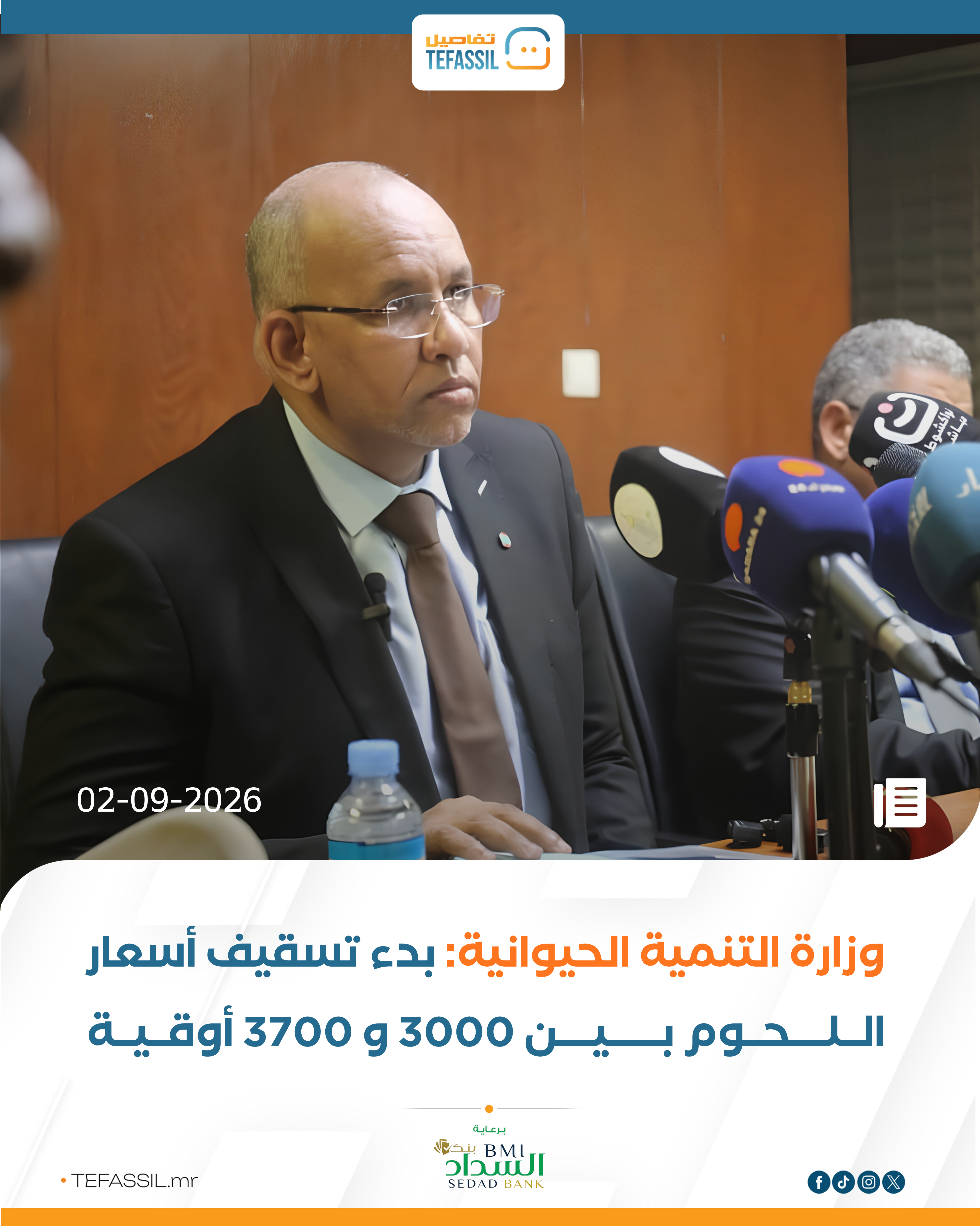 وزارة التنمية الحيوانية: بدء تسقيف أسعار اللحوم بين 3000 و3700 أوقية
