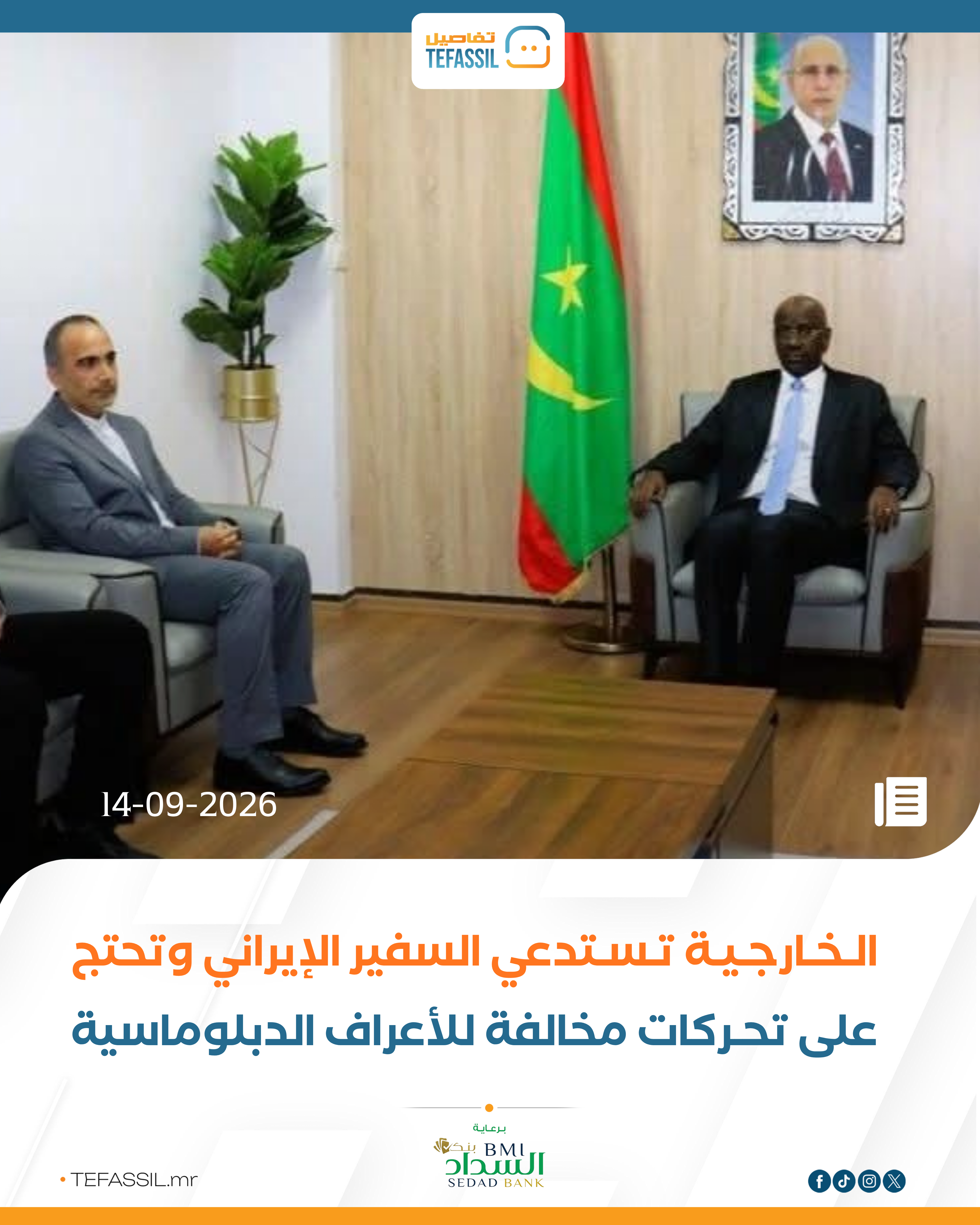 الخارجية تستدعي السفير الإيراني وتحتج على تحركات مخالفة للأعراف الدبلوماسية