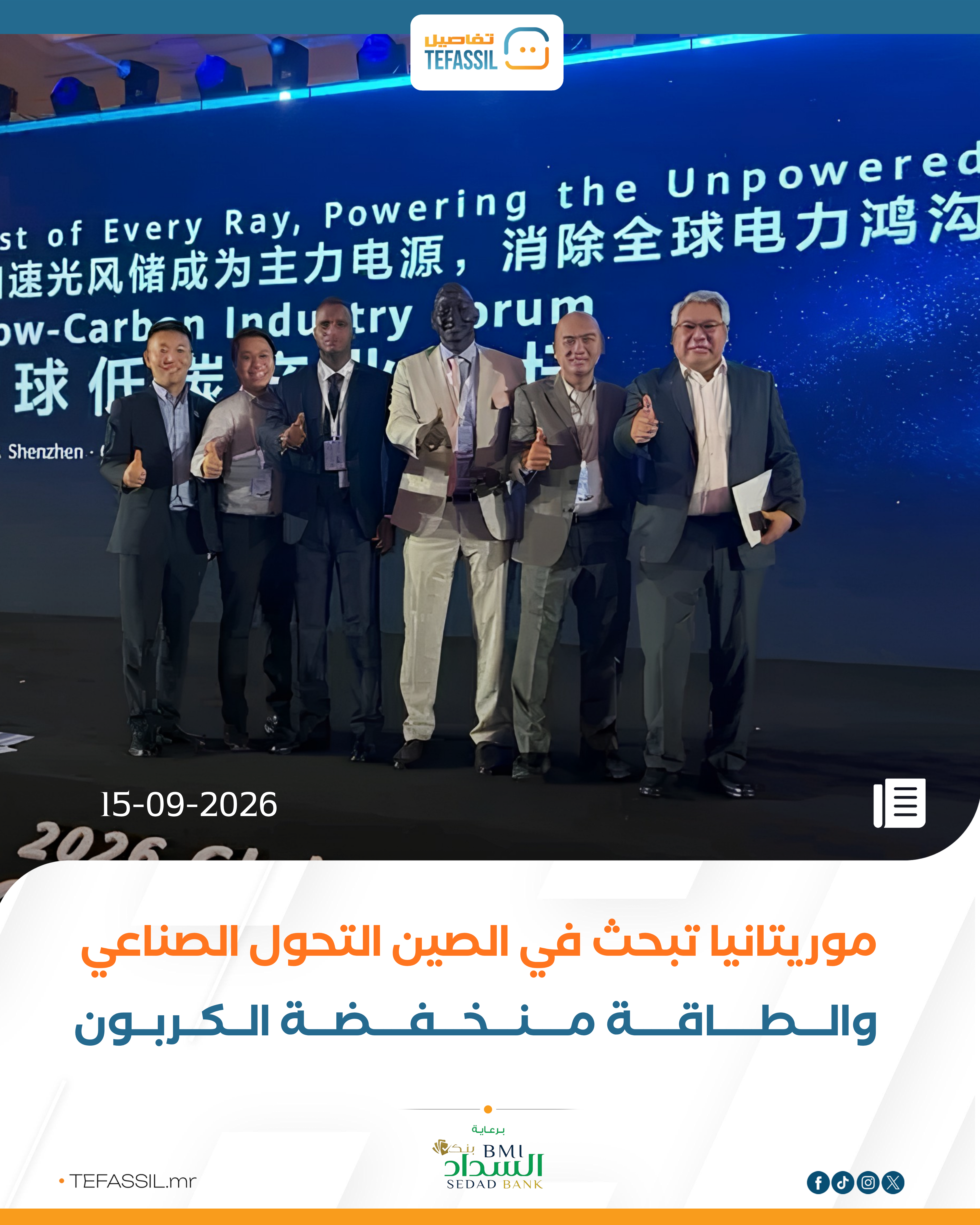 موريتانيا تبحث في الصين التحول الصناعي والطاقة منخفضة الكربون