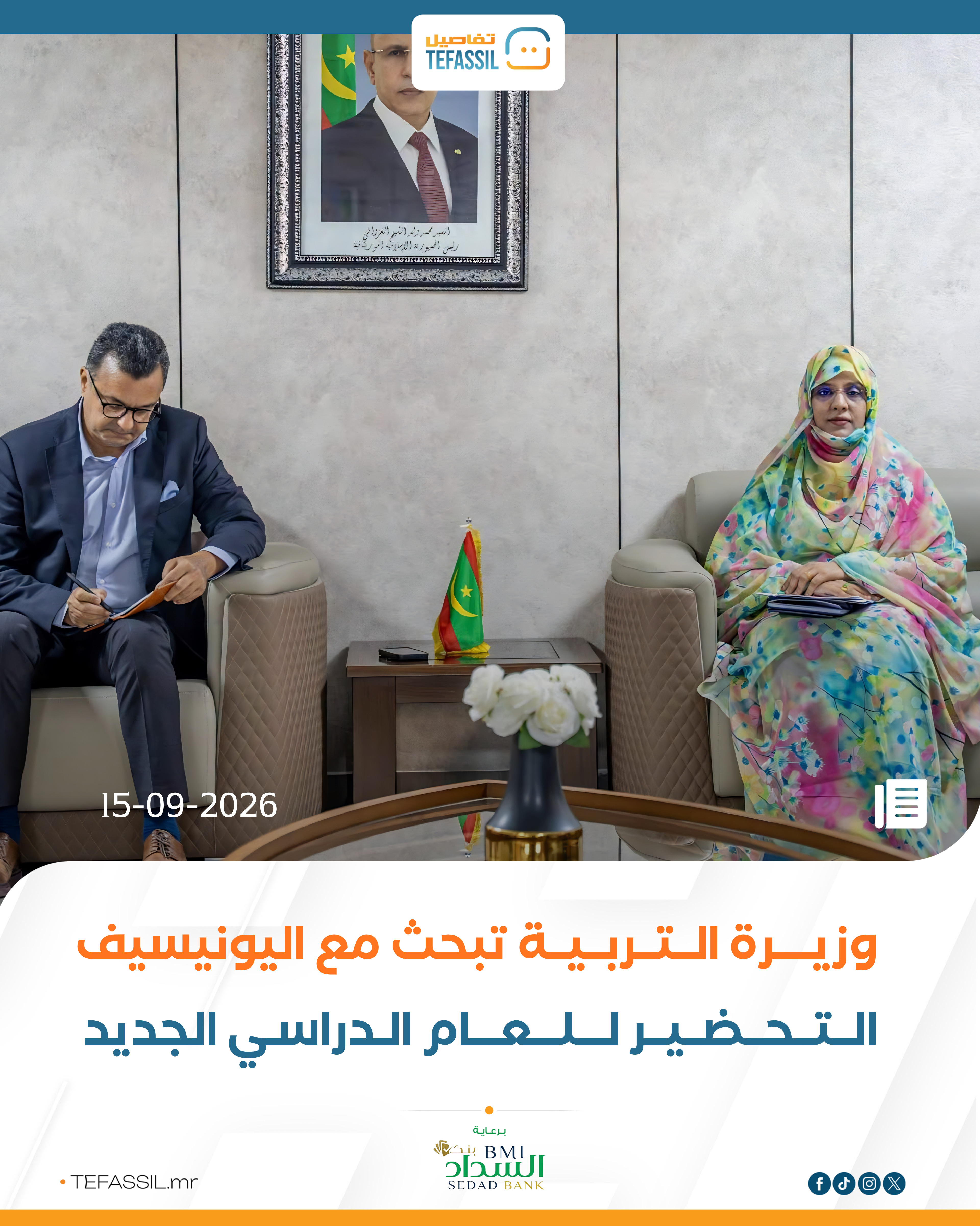 وزيرة التربية تبحث مع اليونيسيف التحضير للعام الدراسي الجديد