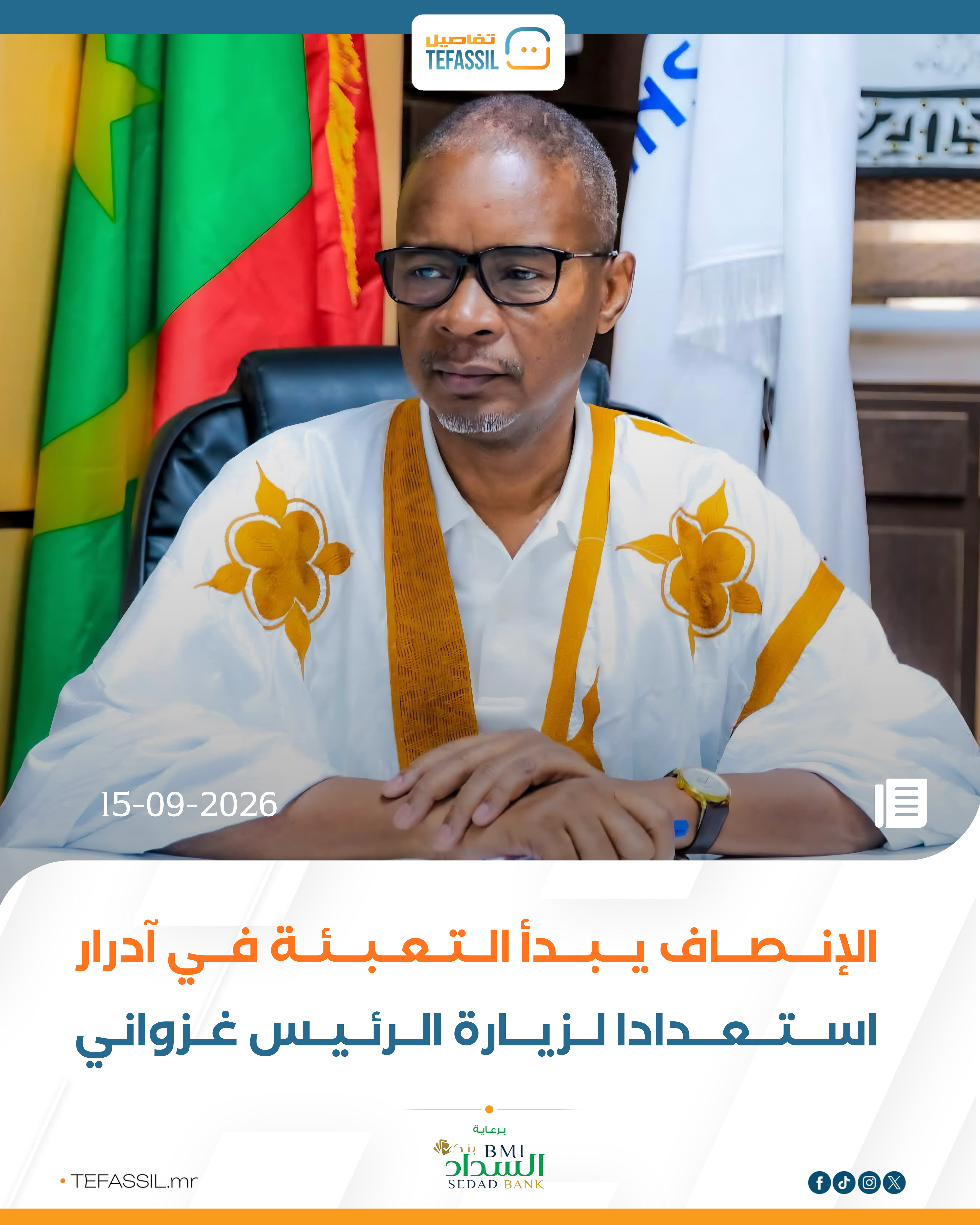 الإنصاف يوفد بعثة إلى آدرار للتحضير لزيارة الرئيس غزواني