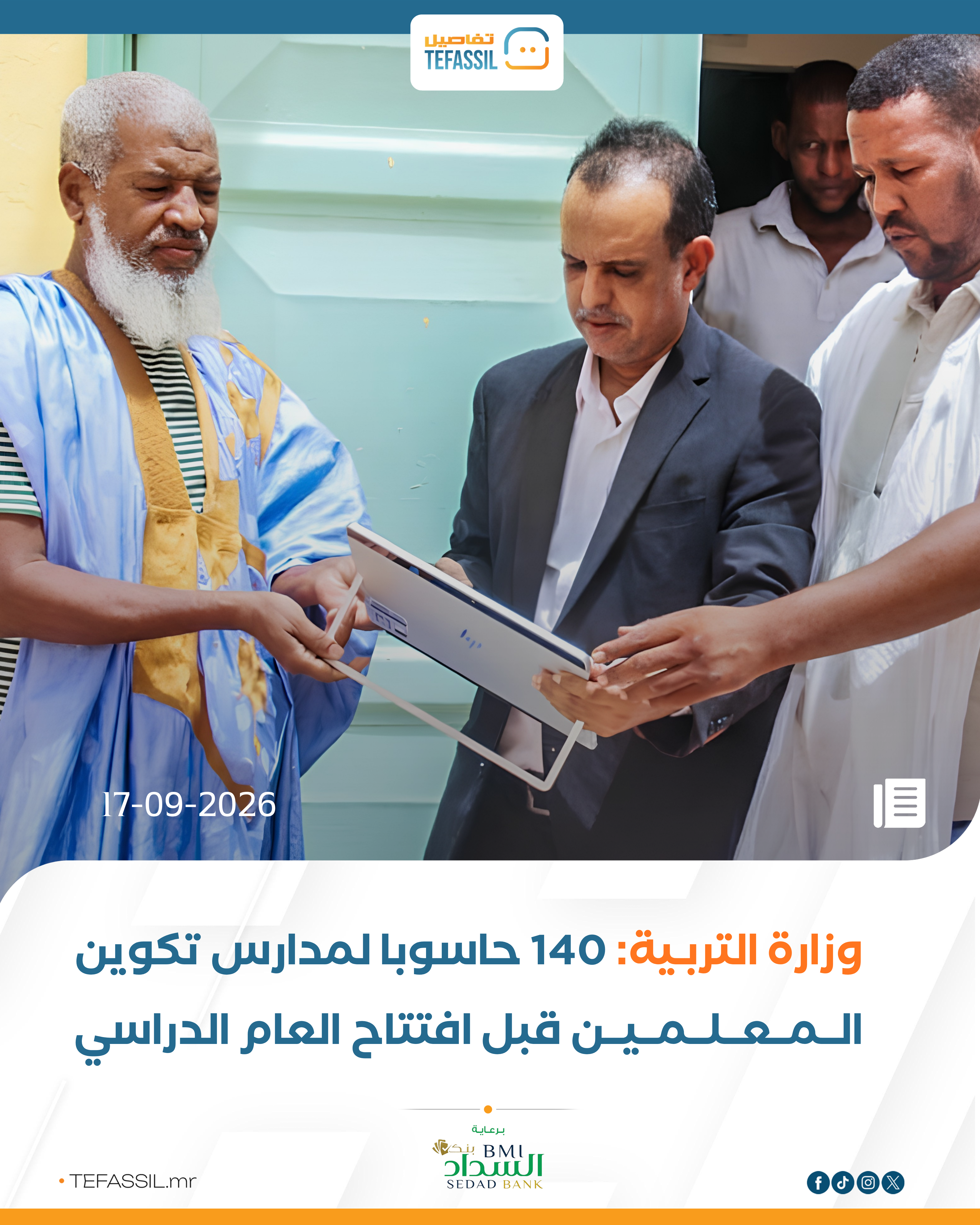 التربية توزع 140 حاسوبًا على مدارس تكوين المعلمين