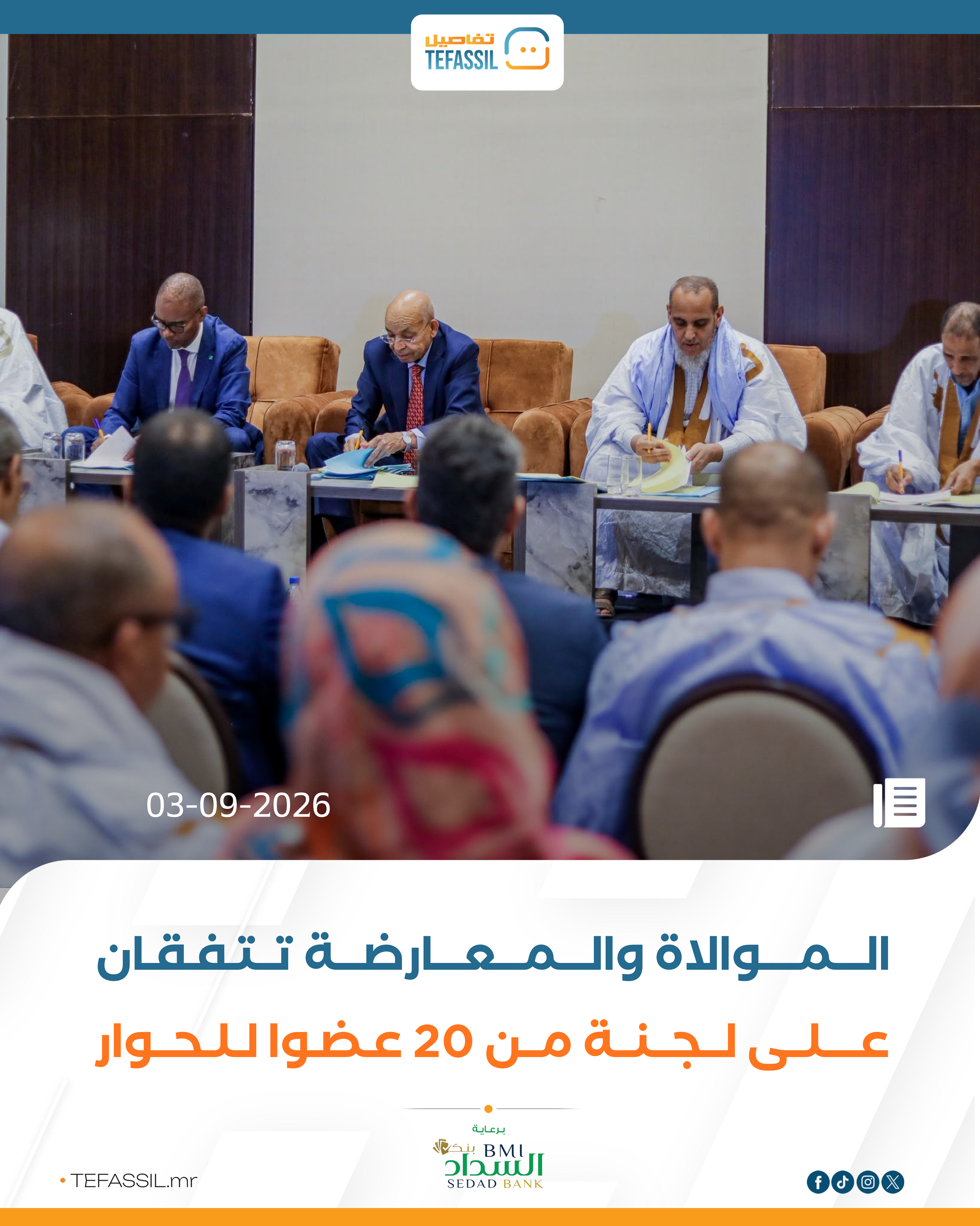 الموالاة والمعارضة تتفقان على لجنة من 20 عضوًا للحوار
