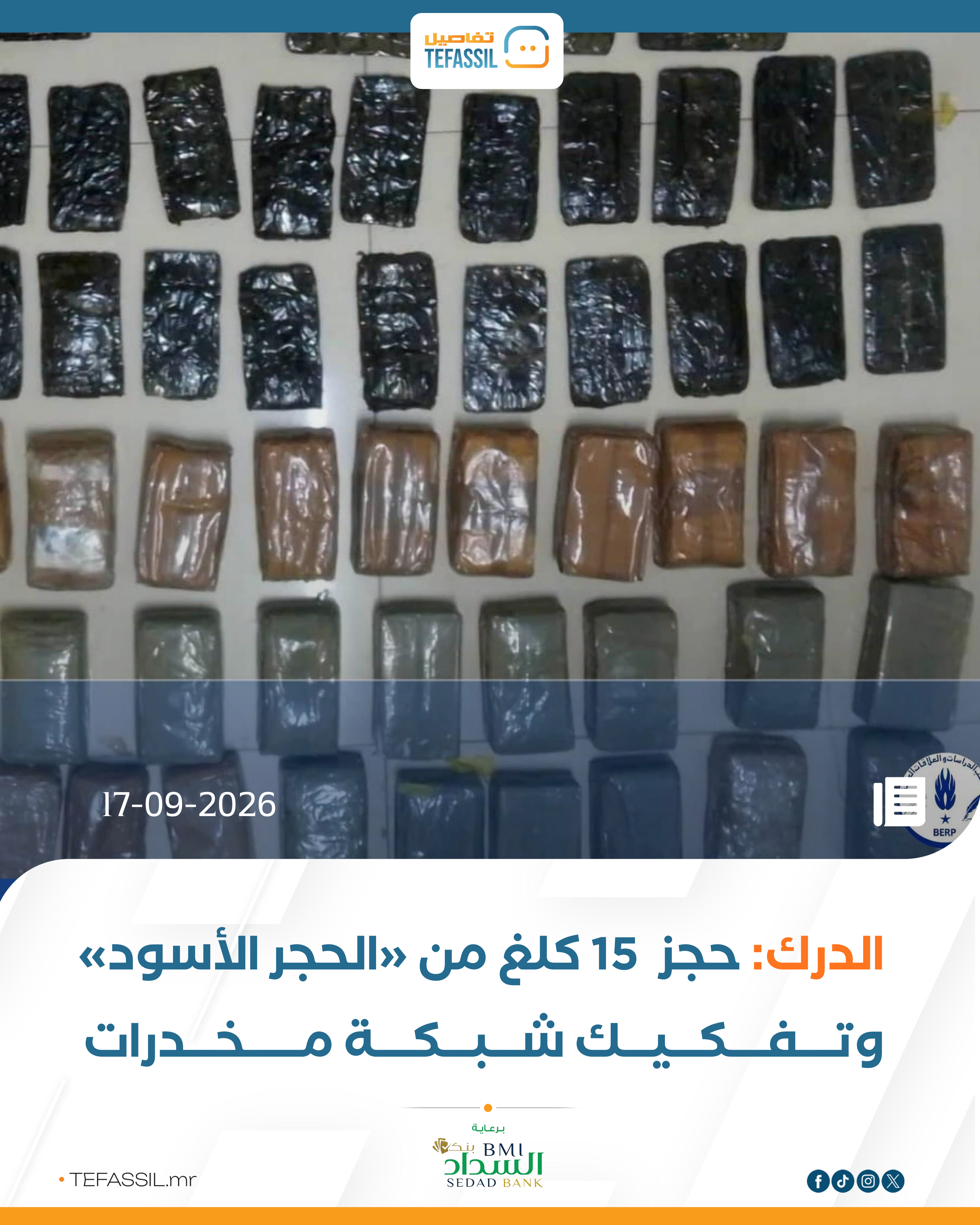 الدرك: حجز 15 كلغ من «الحجر الأسود» وتفكيك شبكة مخدرات