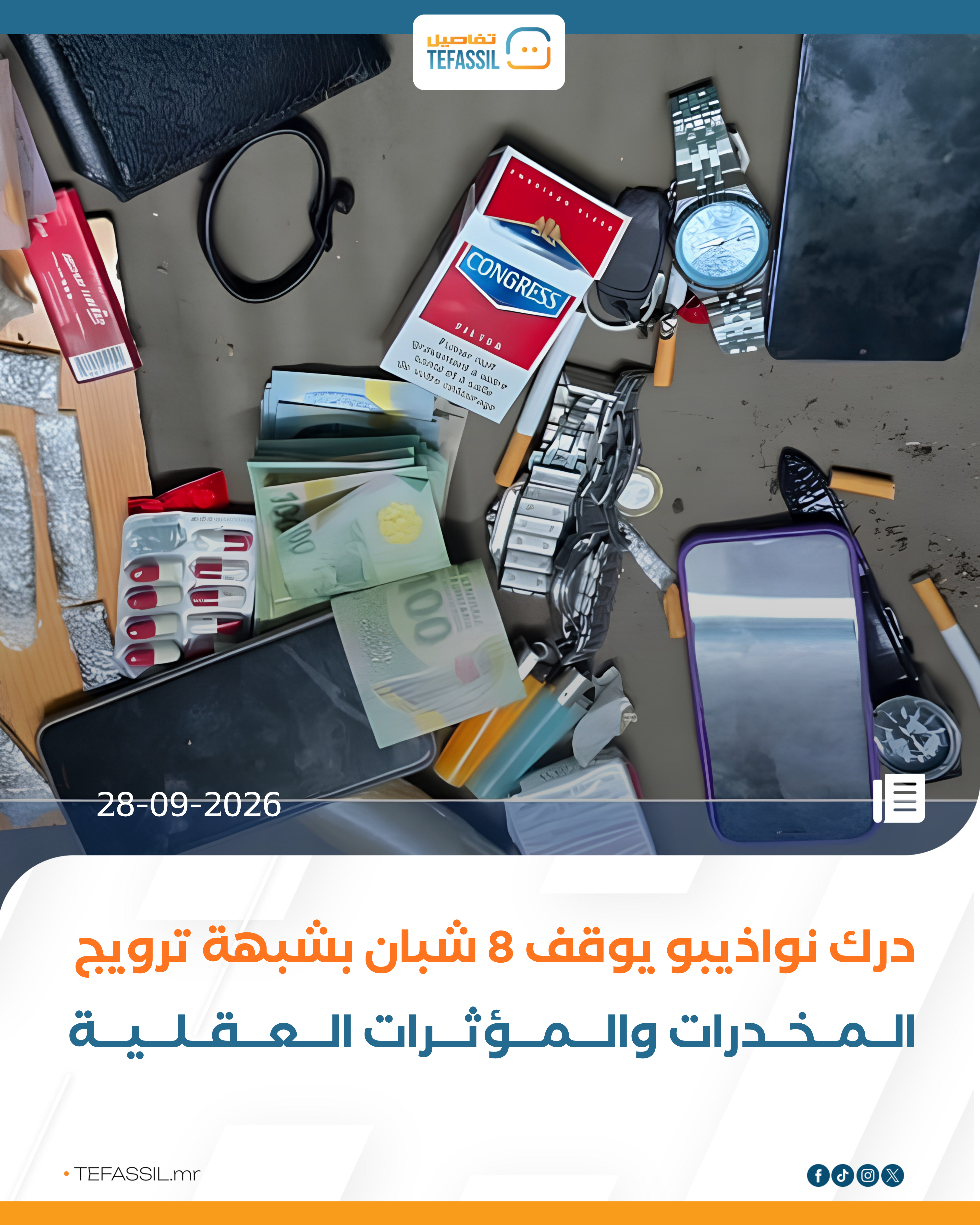 درك نواذيبو يوقف 8 شبان بشبهة ترويج المخدرات والمؤثرات العقلية