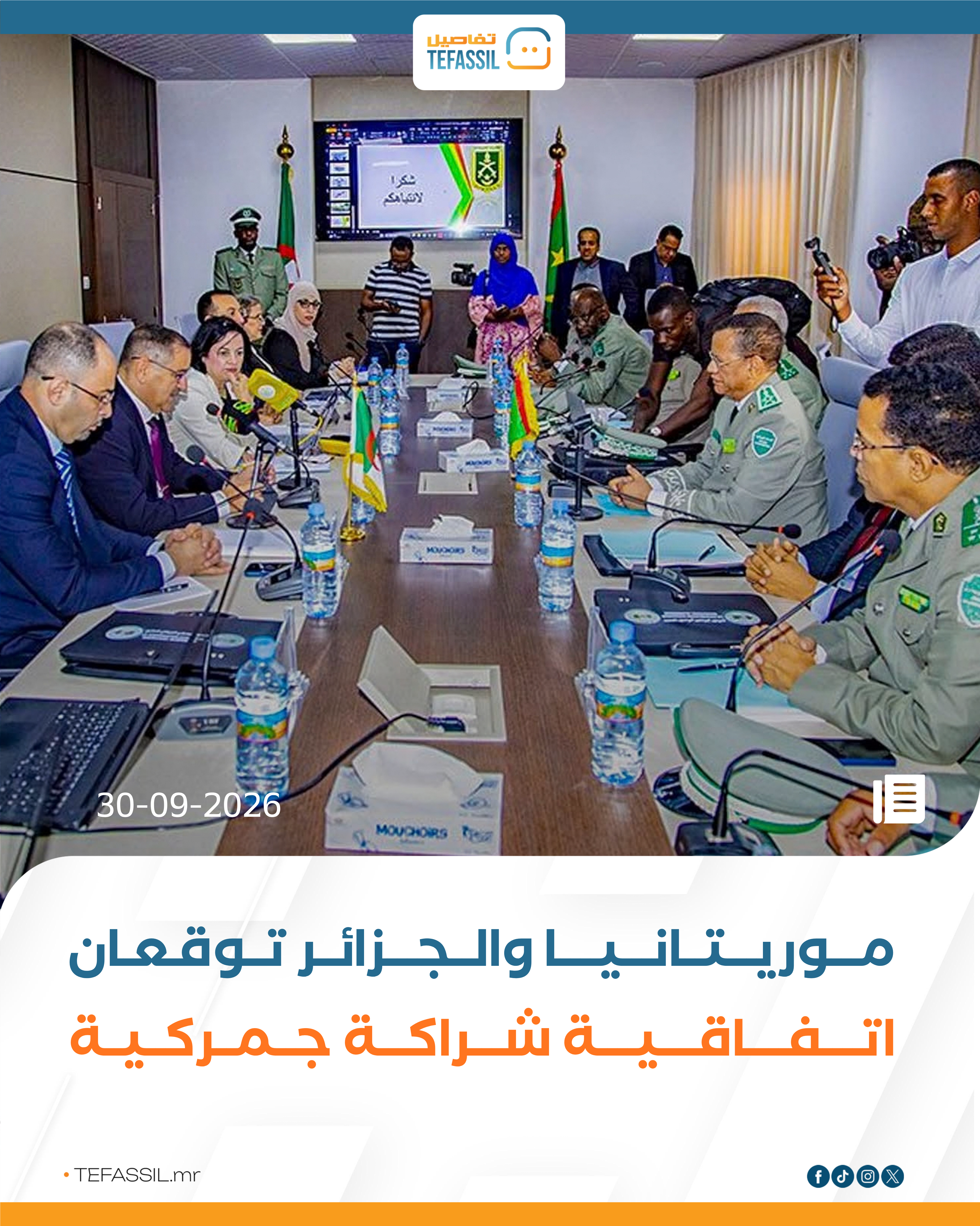 موريتانيا والجزائر توقعان اتفاقية شراكة جمركية