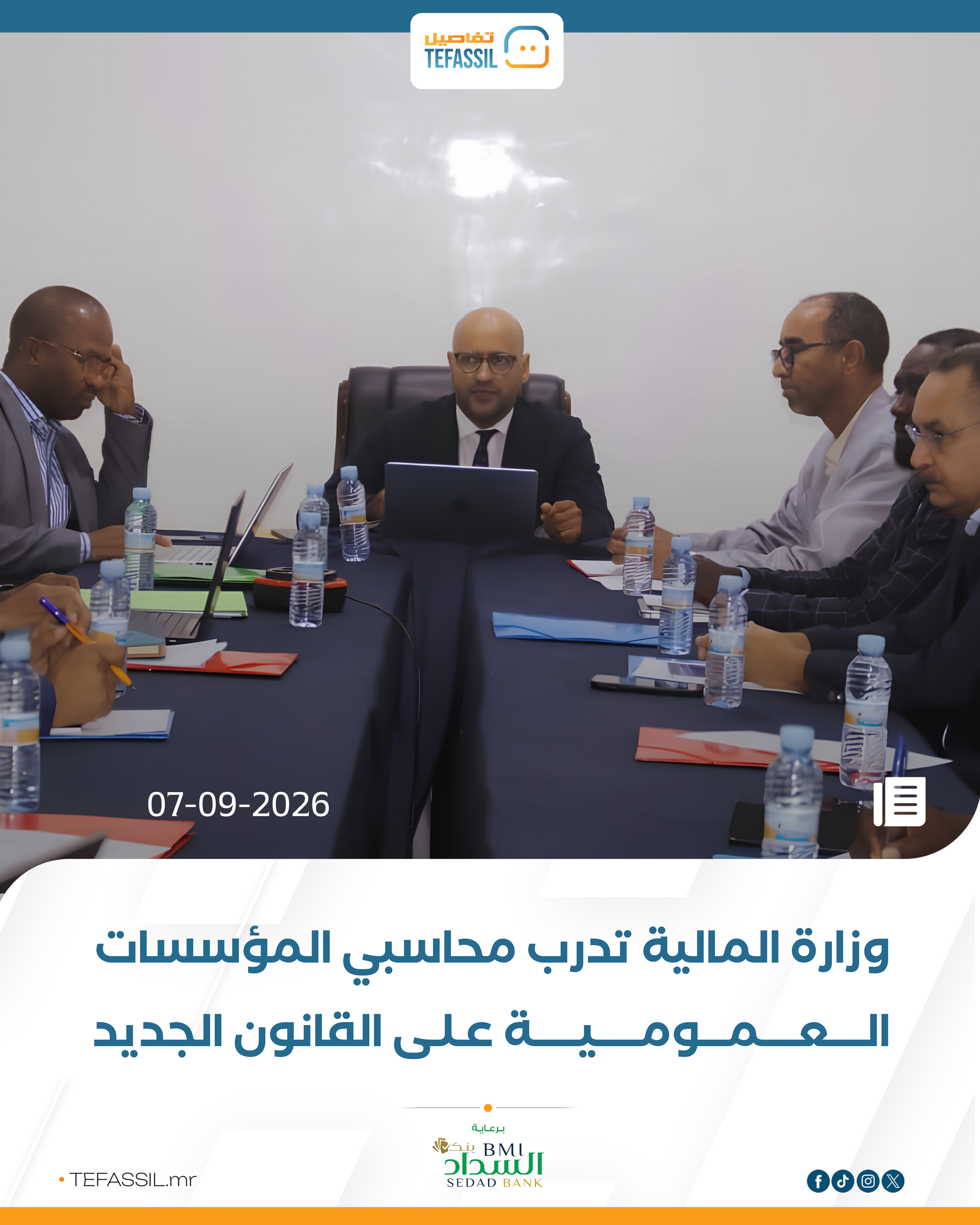 وزارة المالية تدرب محاسبي المؤسسات العمومية على القانون الجديد