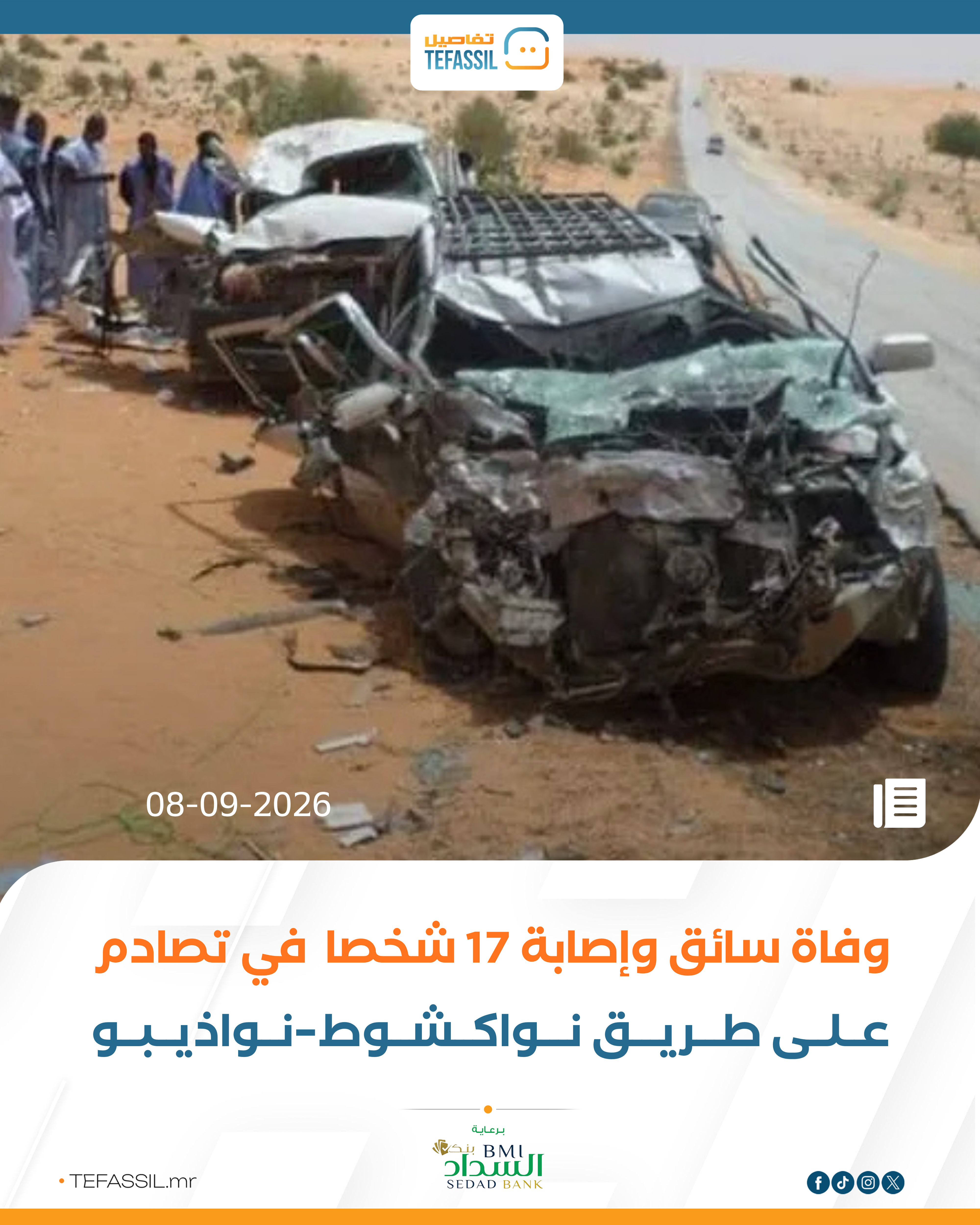 وفاة سائق وإصابة 17 شخصا في تصادم على طريق نواكشوط–نواذيبو