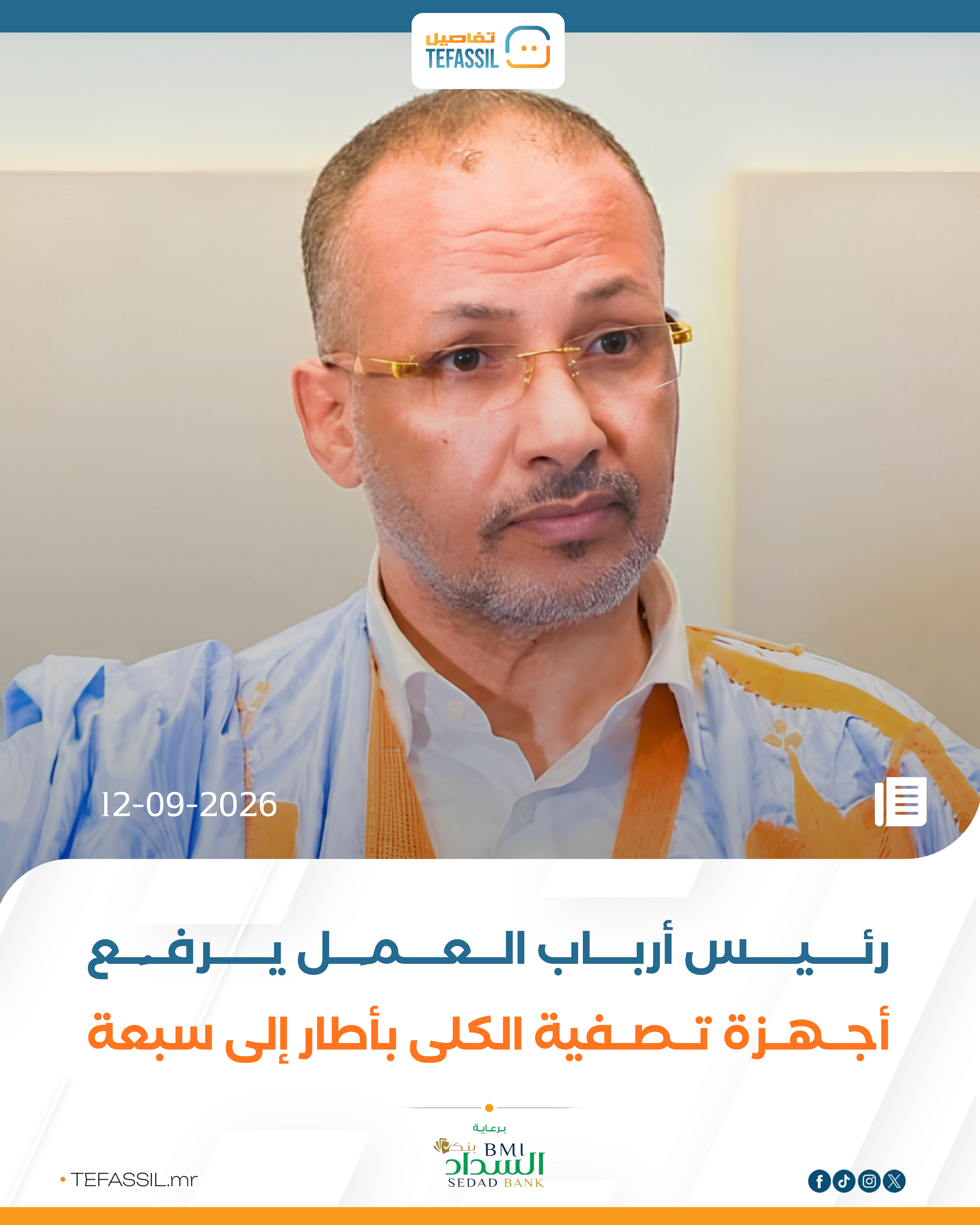 رئيس أرباب العمل يرفع أجهزة تصفية الكلى بأطار إلى سبعة