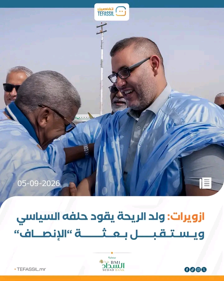 ازويرات: ولد الريحة يقود حلفه السياسي ويستقبل بعثة الانصاف