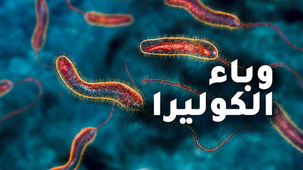 الصحة العالمية تحذر من تفاقم الكوليرا في السودان بسبب الحرب والأمطار