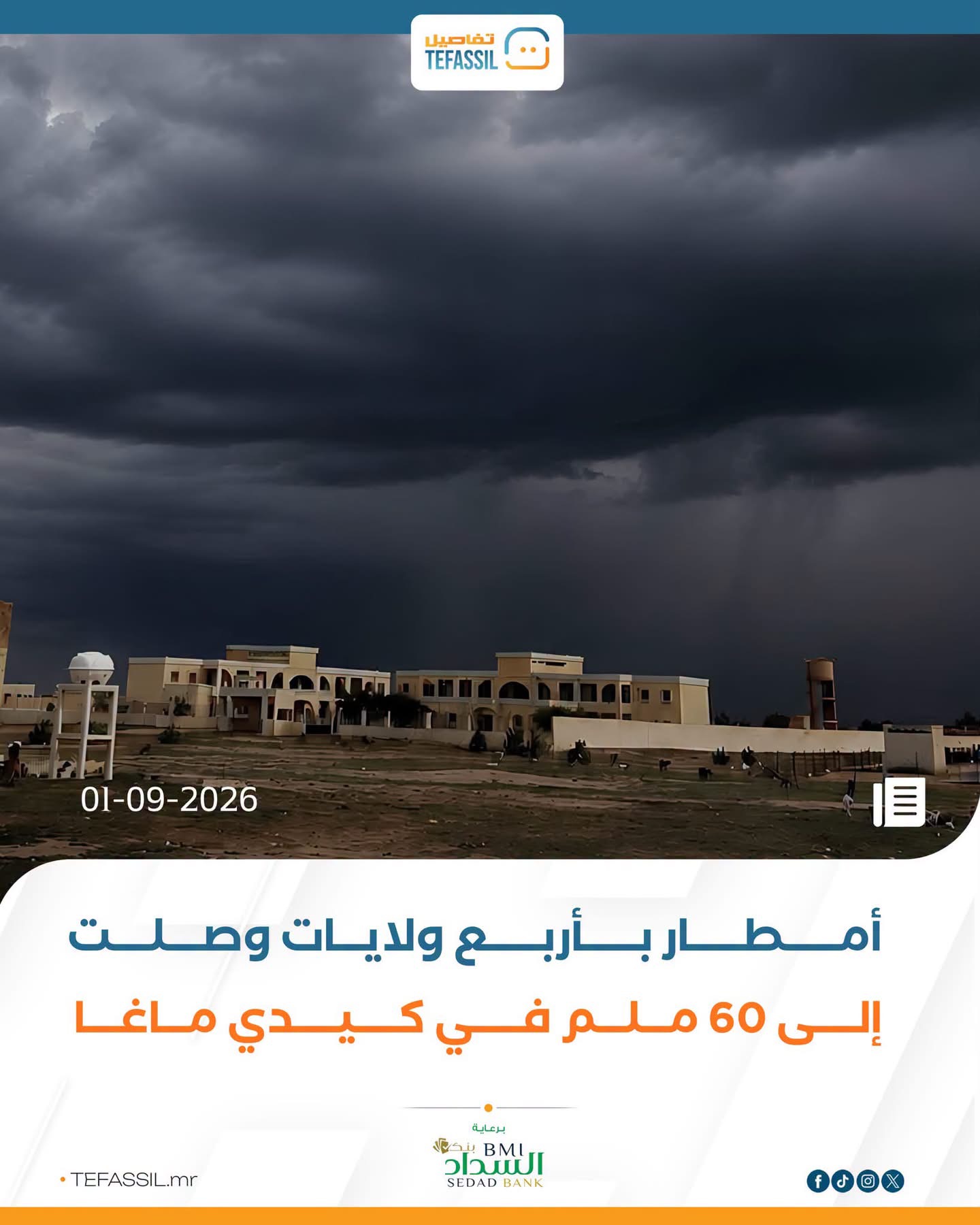 أمطار بأربع ولايات وصلت إلى 60 ملم في كيدي ماغا
