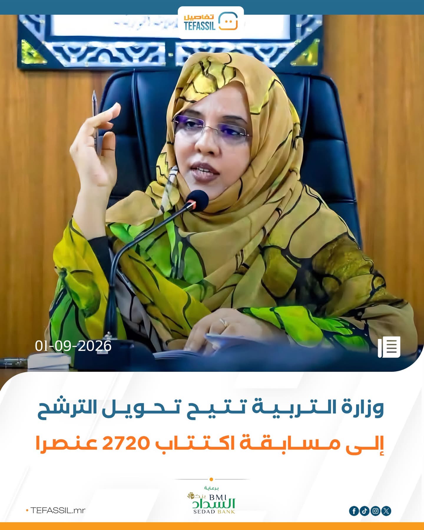 وزارة التربية تعلن إتاحة تحويل الترشح إلى مسابقة اكتتاب 2720 عنصرا