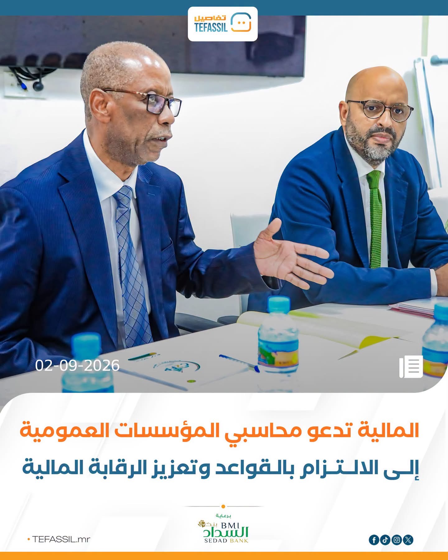المالية تدعو محاسبي المؤسسات العمومية إلى الالتزام بالقواعد وتعزيز الرقابة المالية