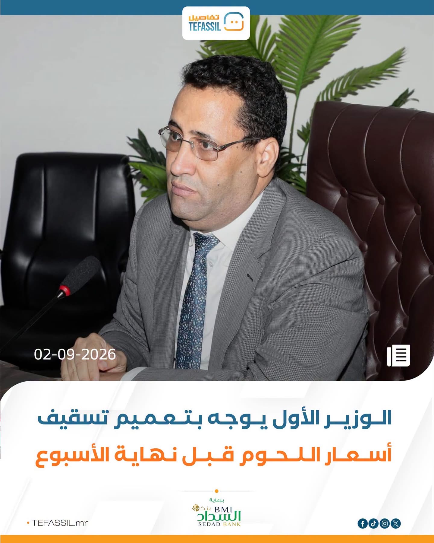 الوزير الأول يوجه بتسقيف أسعار اللحوم في جميع البلديات