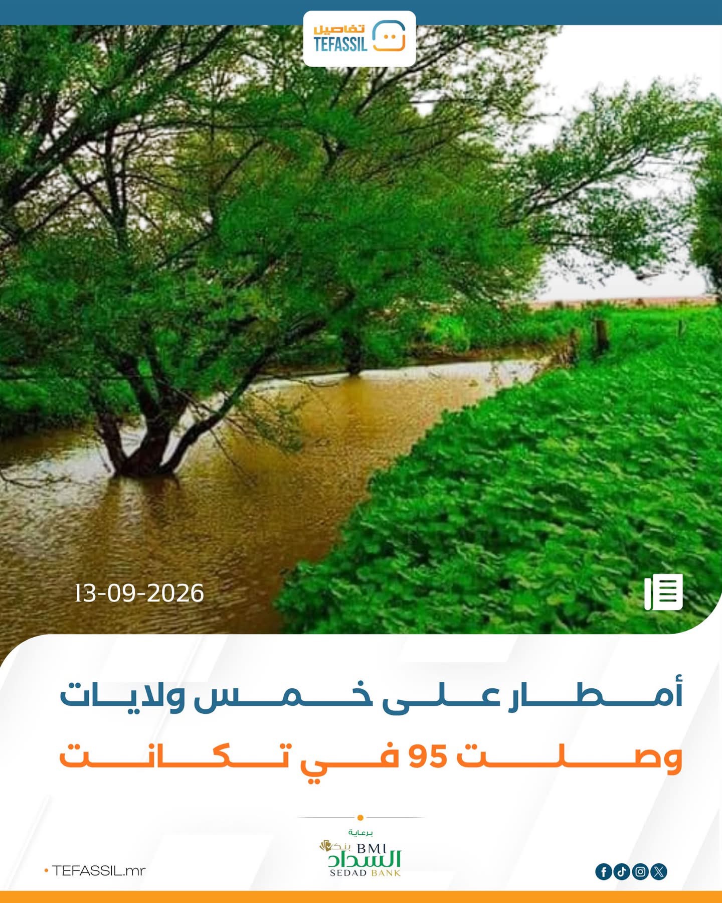 أمطار على خمس ولايات وصلت 95 في تكانت