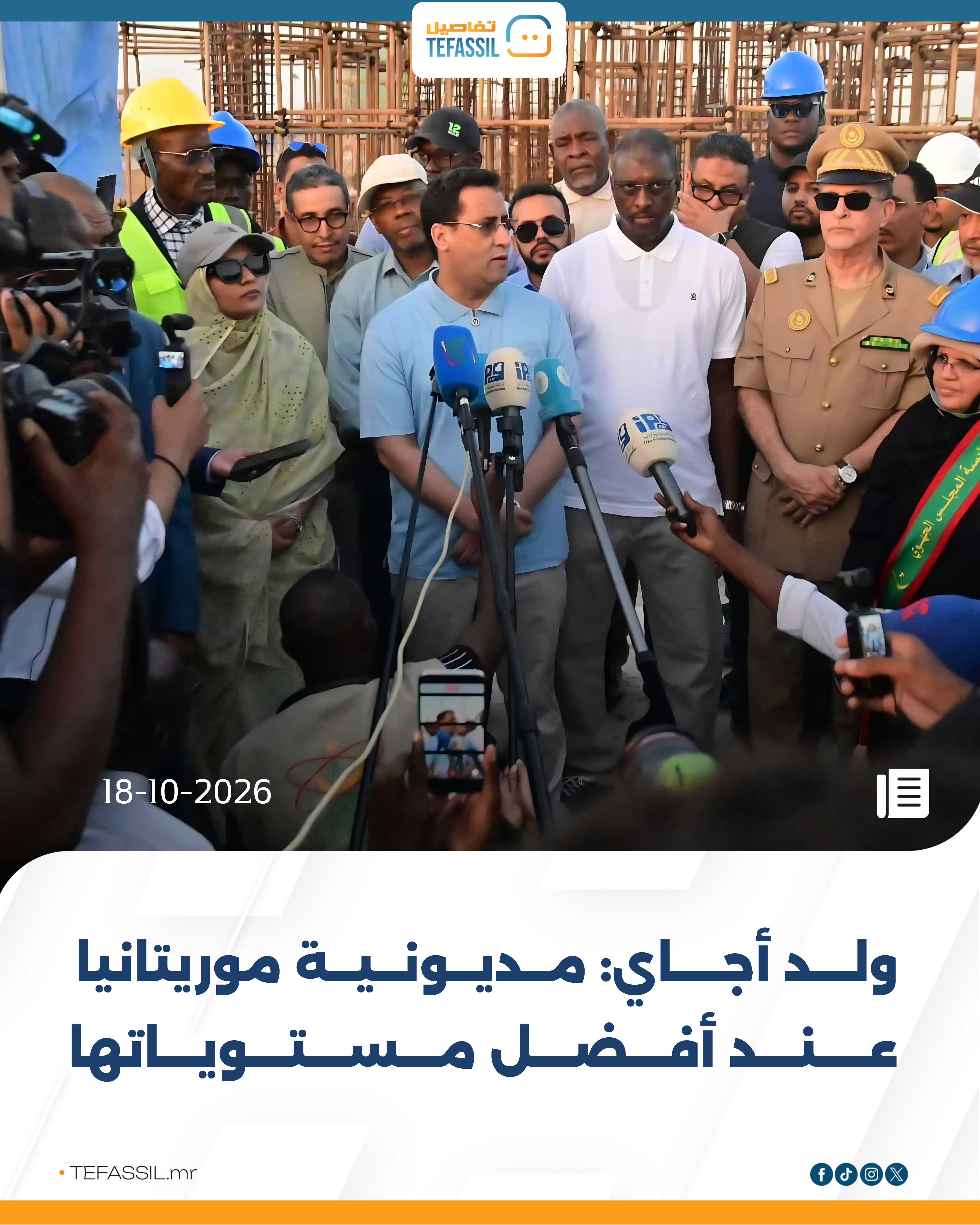 ولد أجاي: مديونية موريتانيا عند أفضل مستوياتها