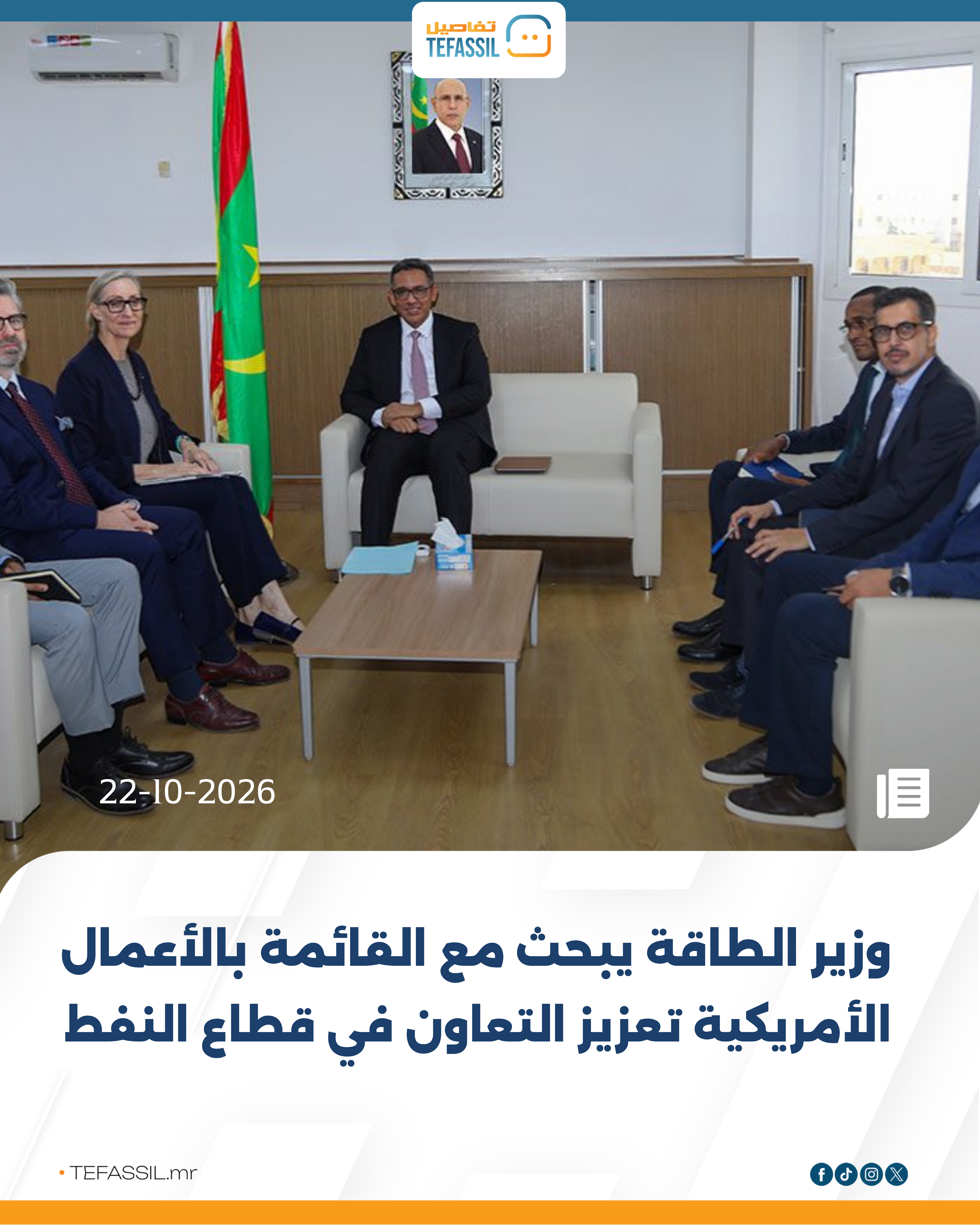 وزير الطاقة يبحث مع القائمة بالأعمال الأمريكية تعزيز التعاون في قطاع النفط