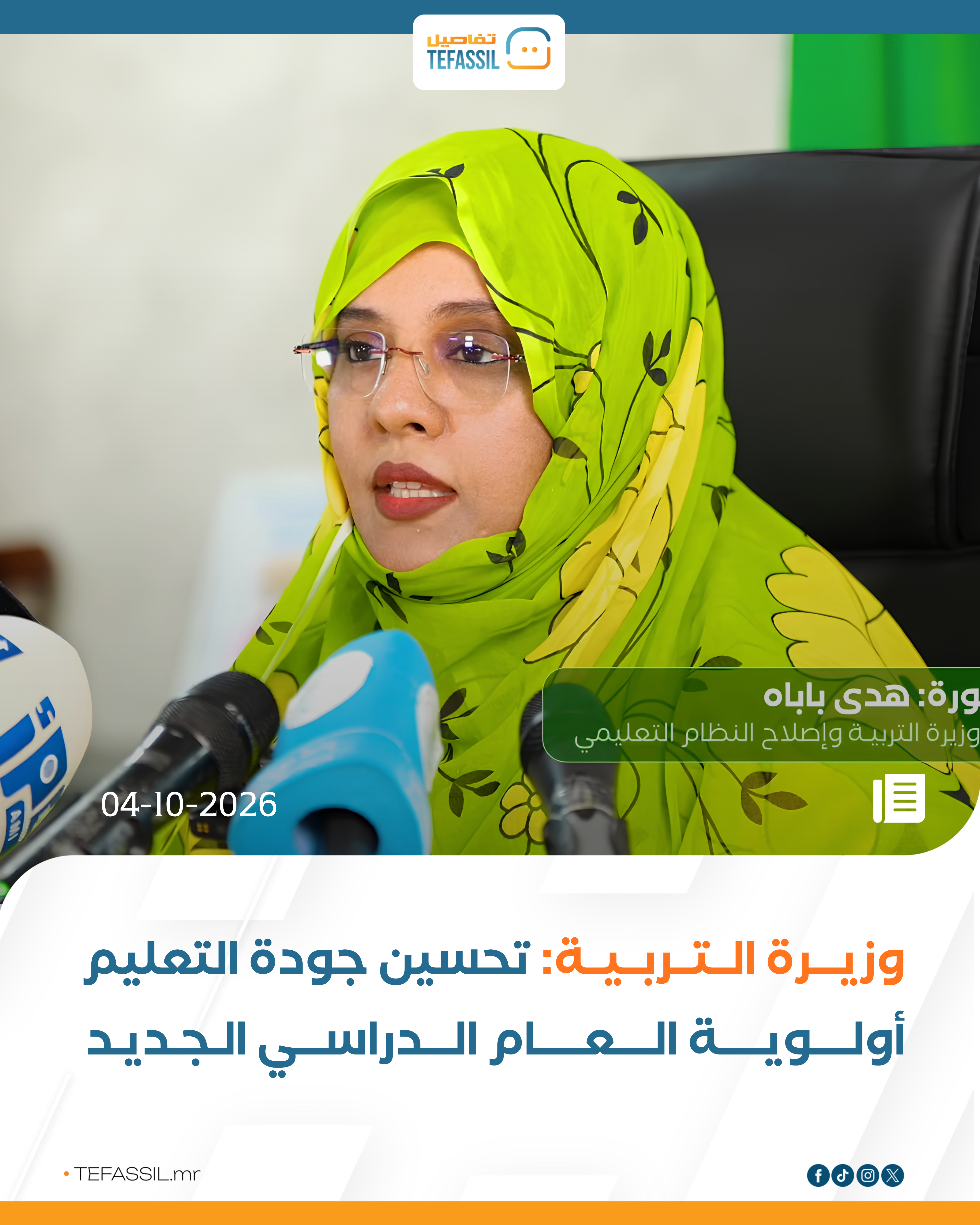 وزيرة التربية: تحسين جودة التعليم أولوية العام الدراسي الجديد