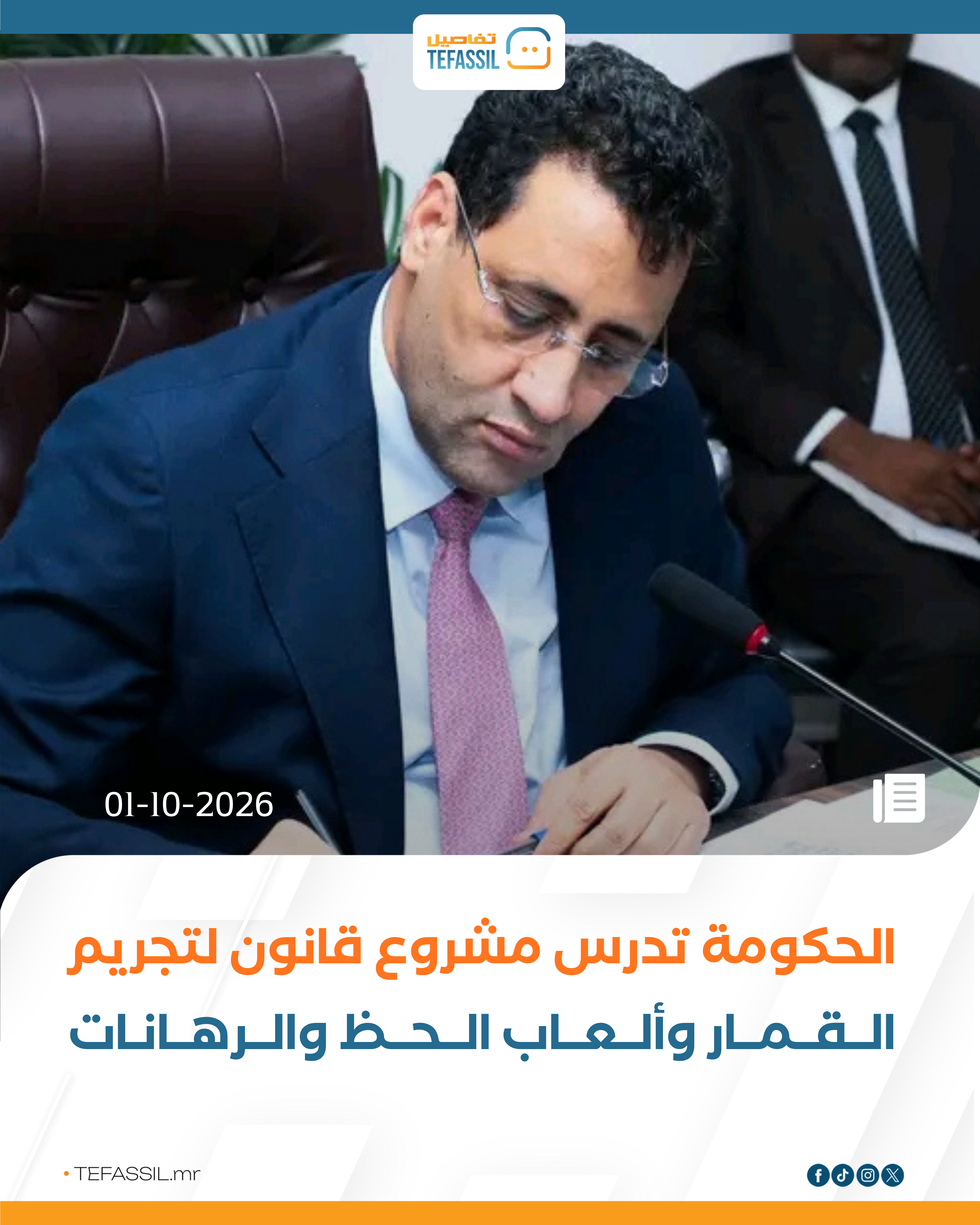 الحكومة تدرس مشروع قانون لتجريم القمار وألعاب الحظ والرهانات