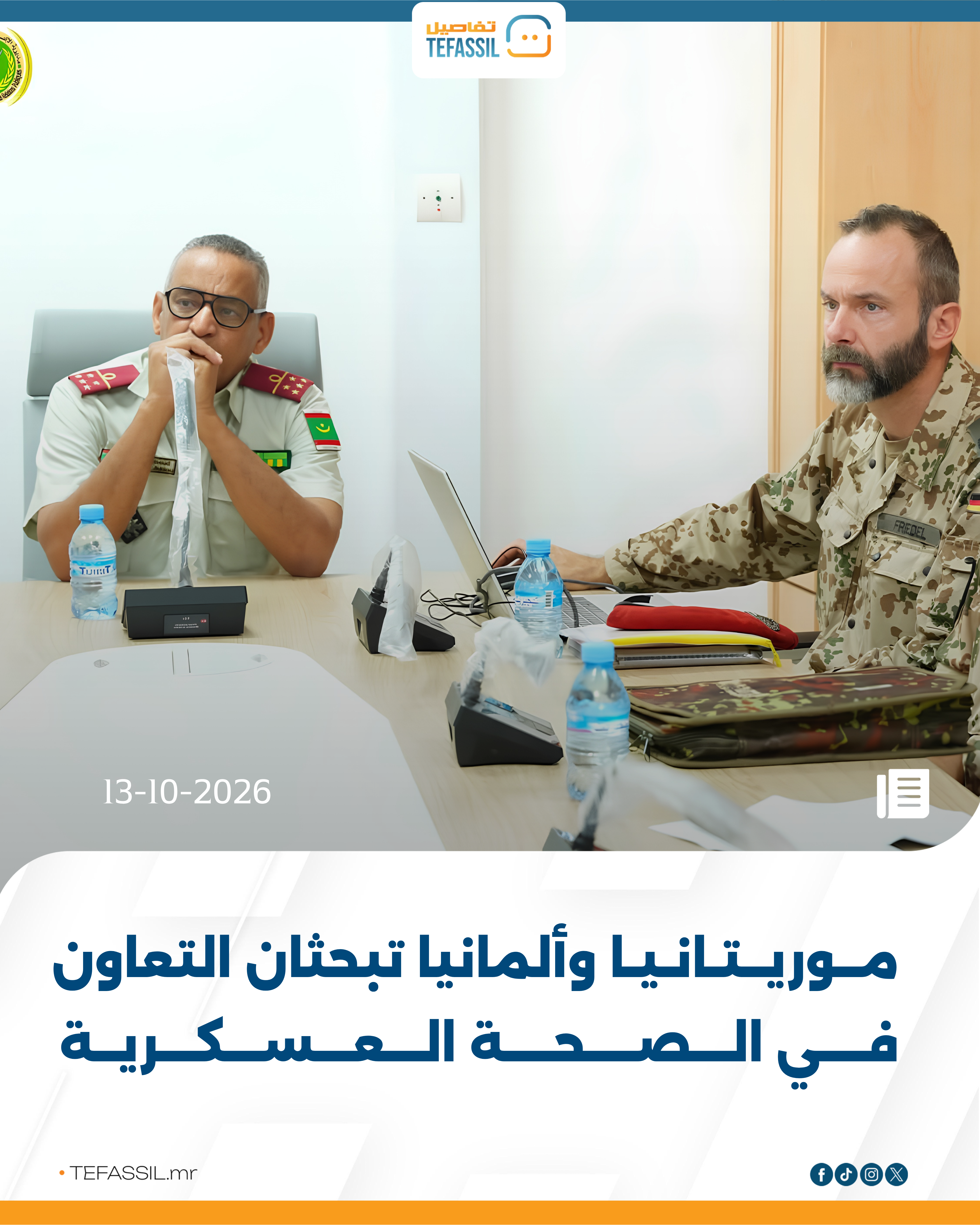 موريتانيا وألمانيا تبحثان التعاون في الصحة العسكرية