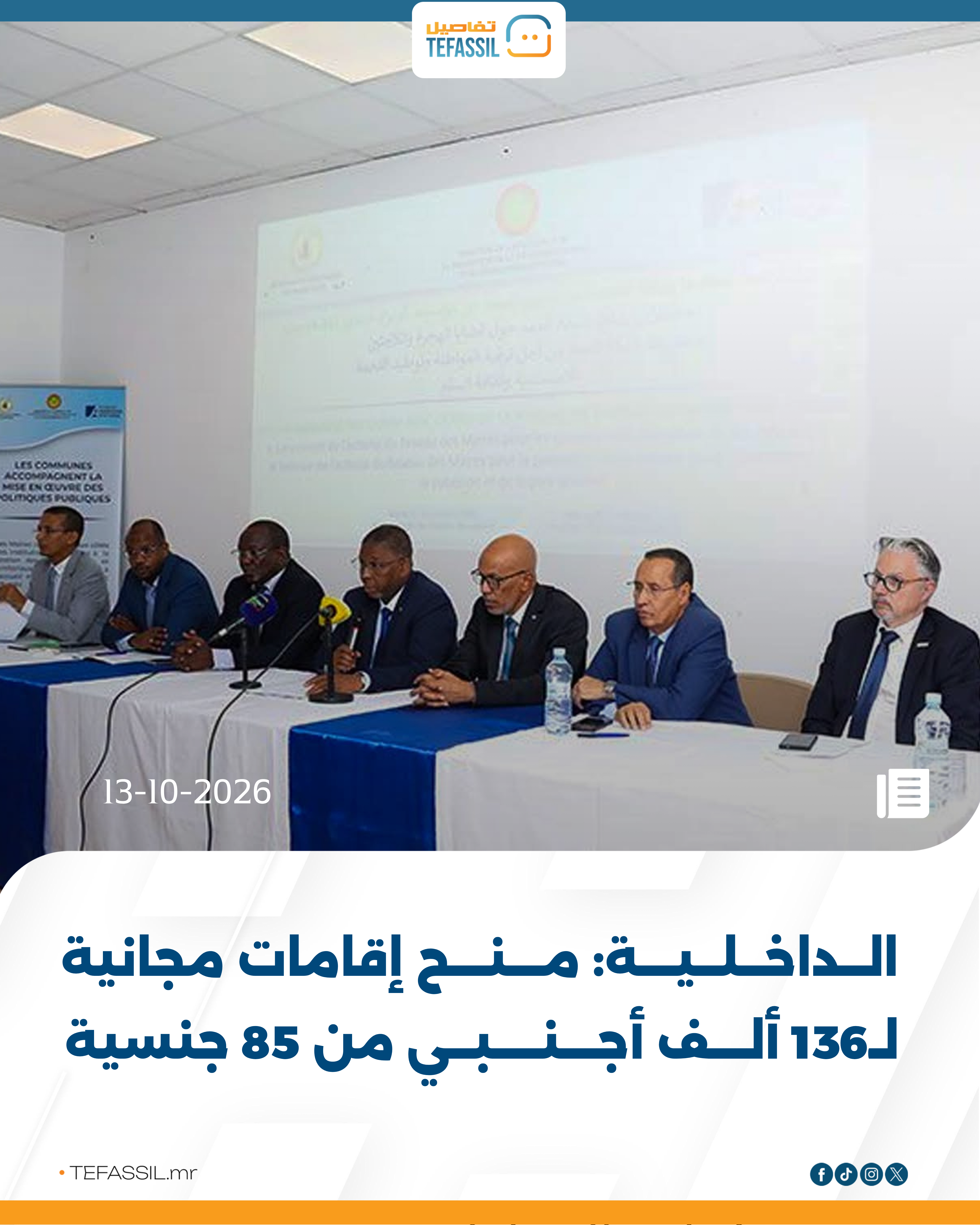 الداخلية: منح إقامات مجانية لـ136 ألف أجنبي من 85 جنسية